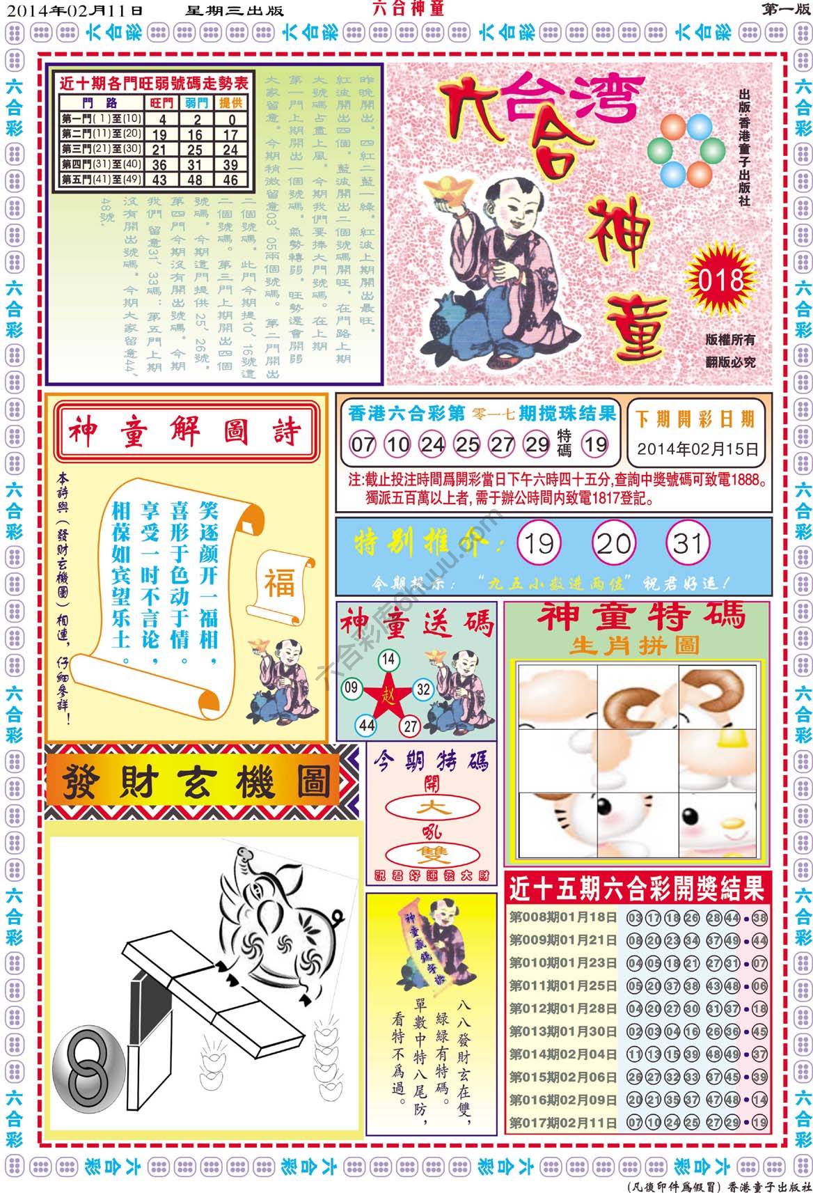 六合神童