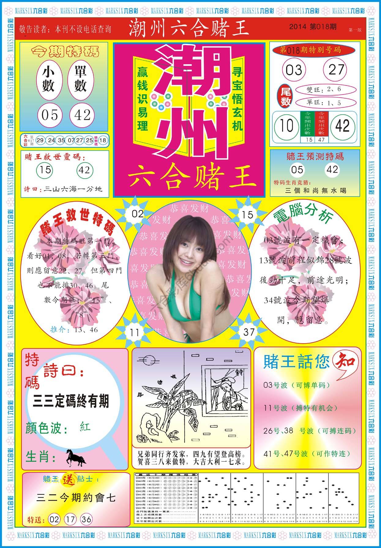 潮州六合赌王