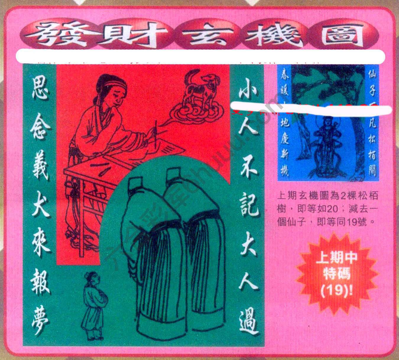 发财玄机图