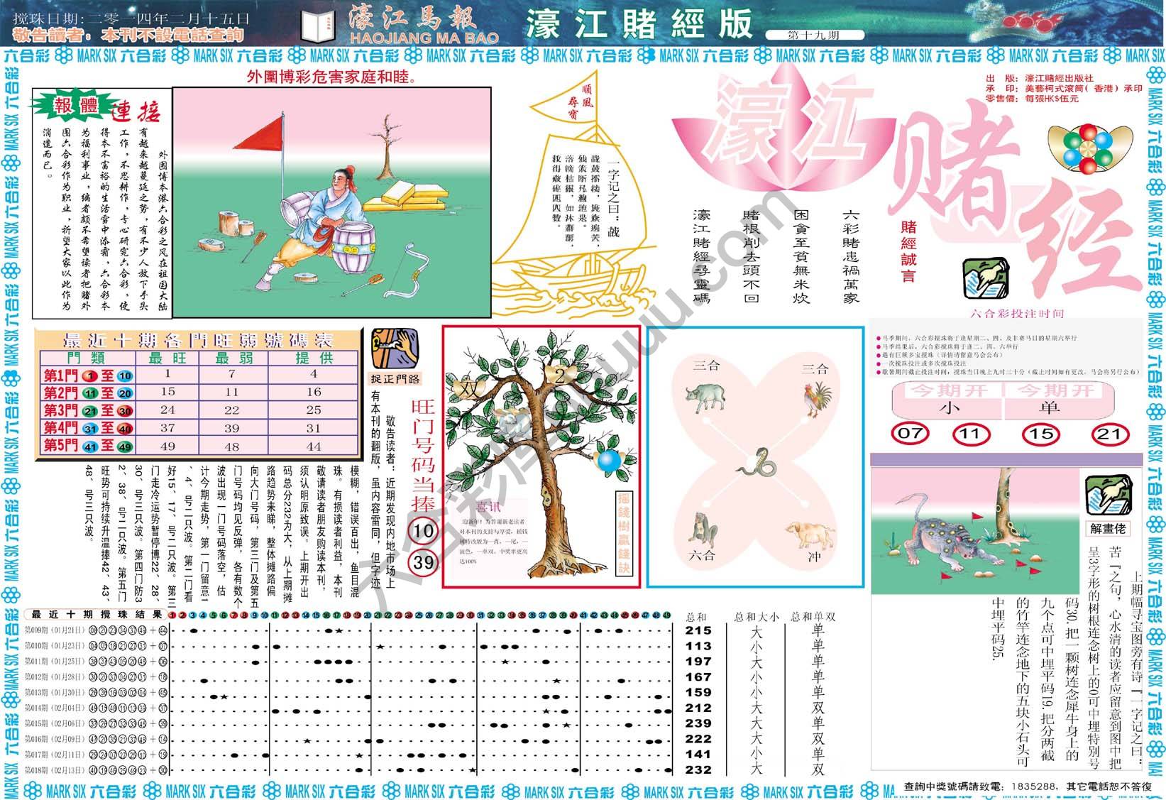 濠江赌经