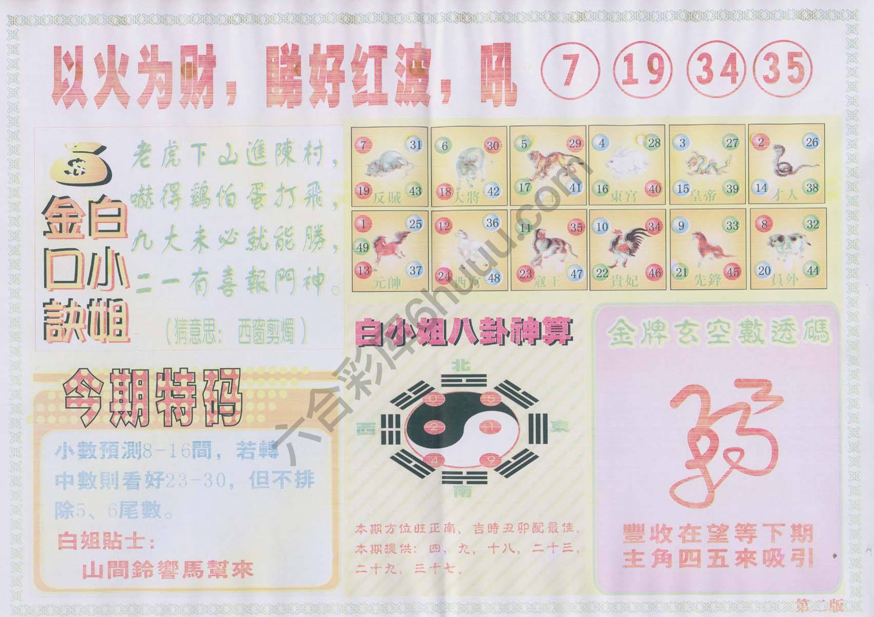 白姐内幕