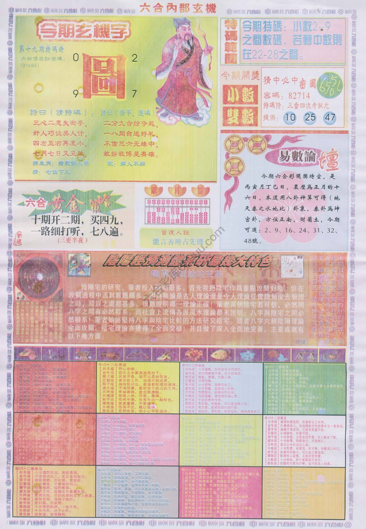 六合内部玄机