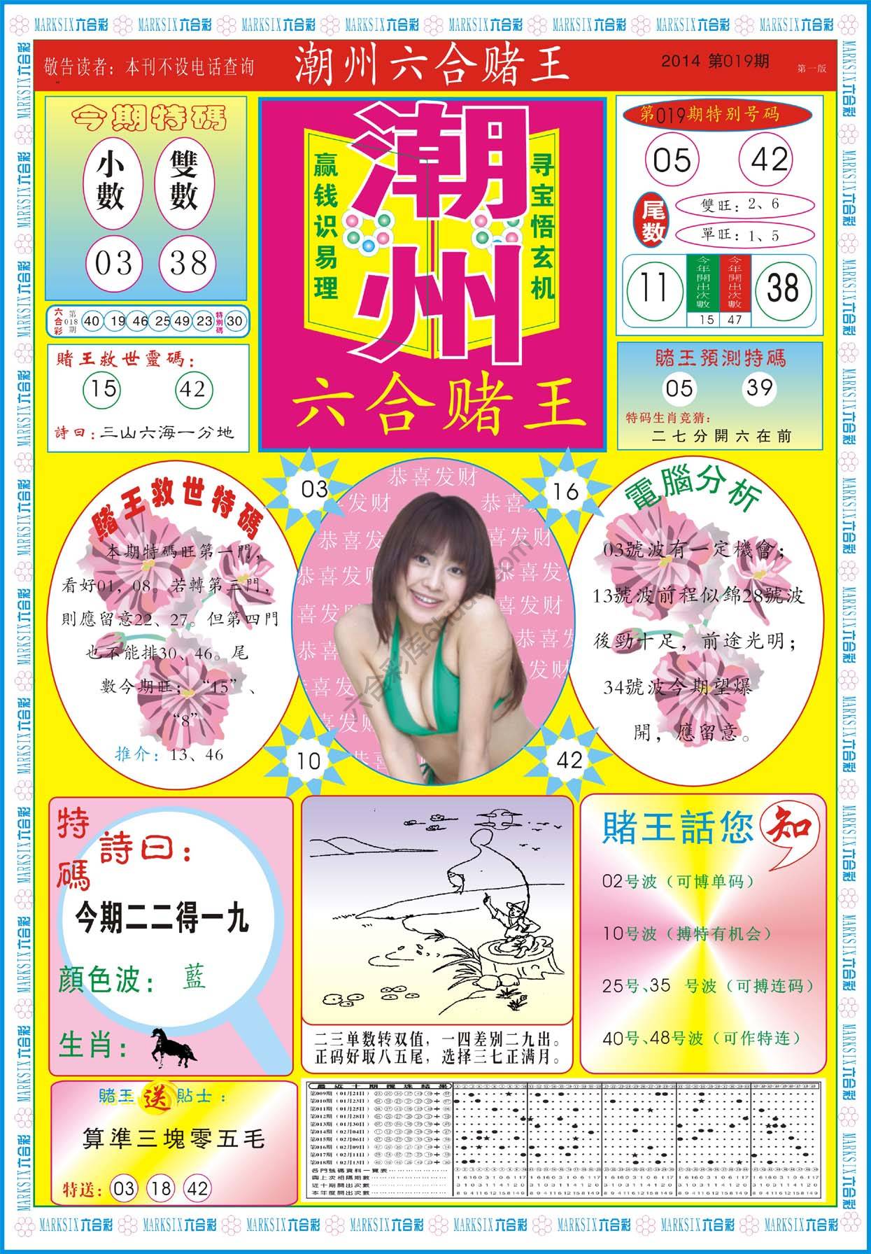 潮州六合赌王