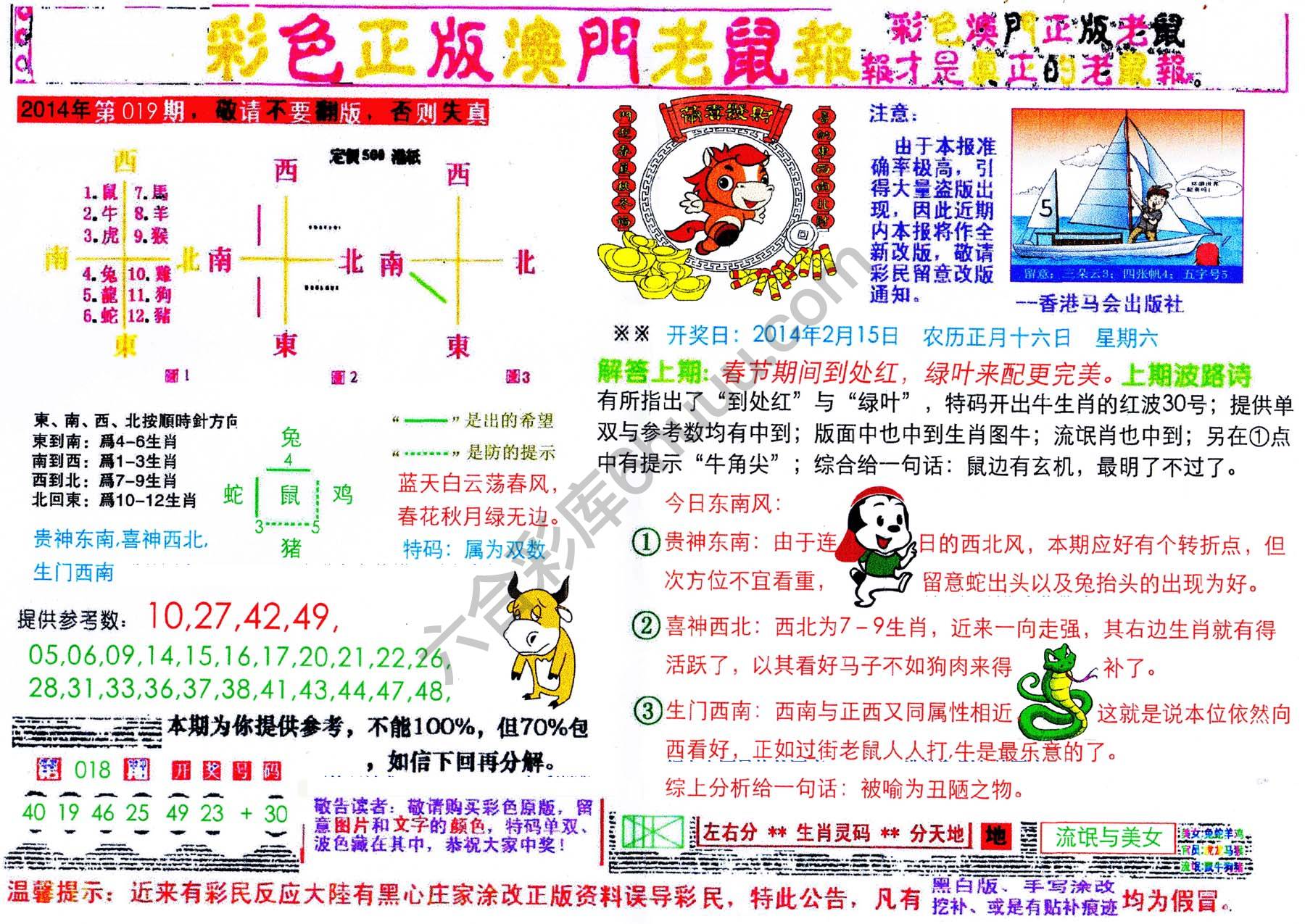 澳门老鼠报