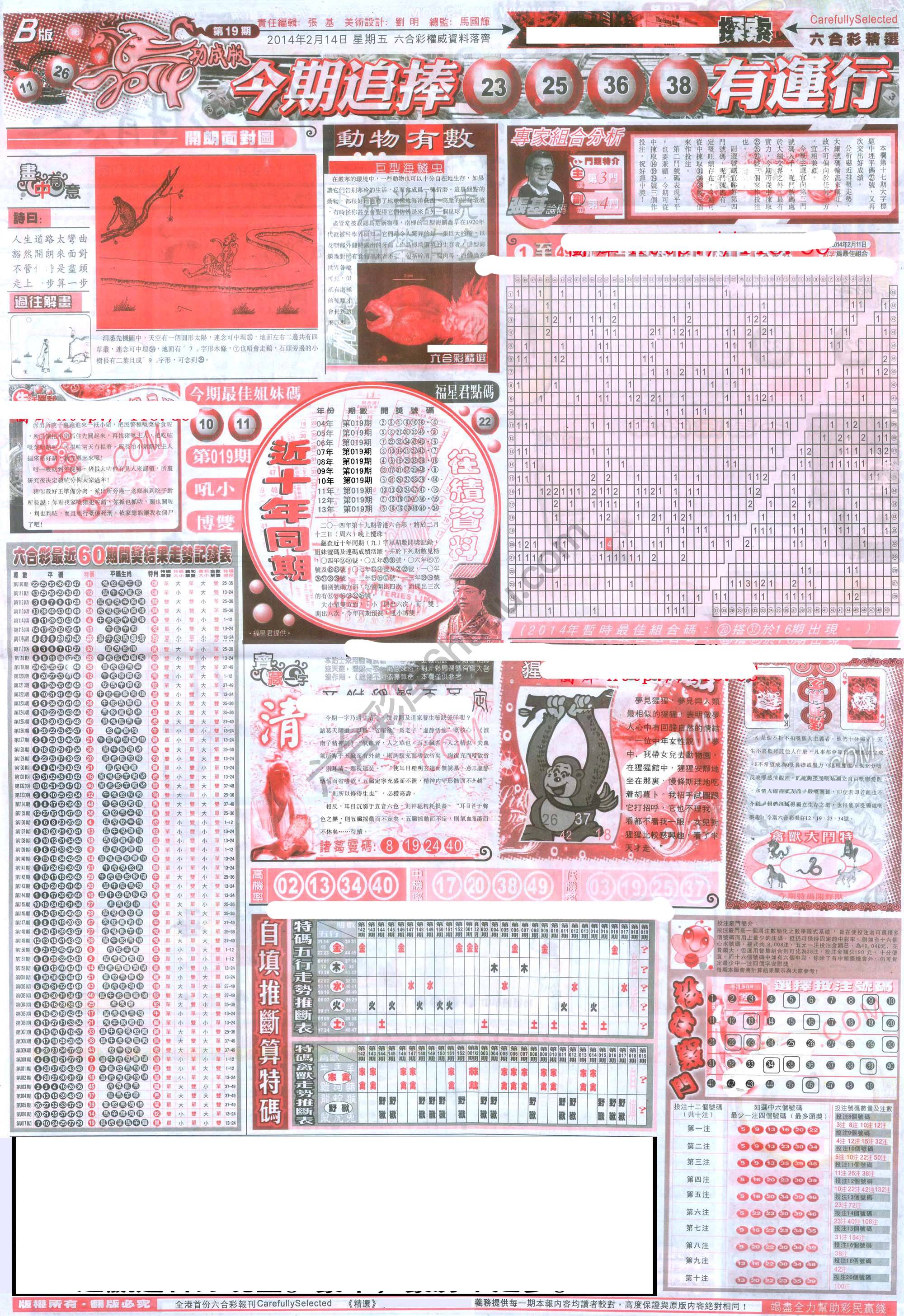 六合精选