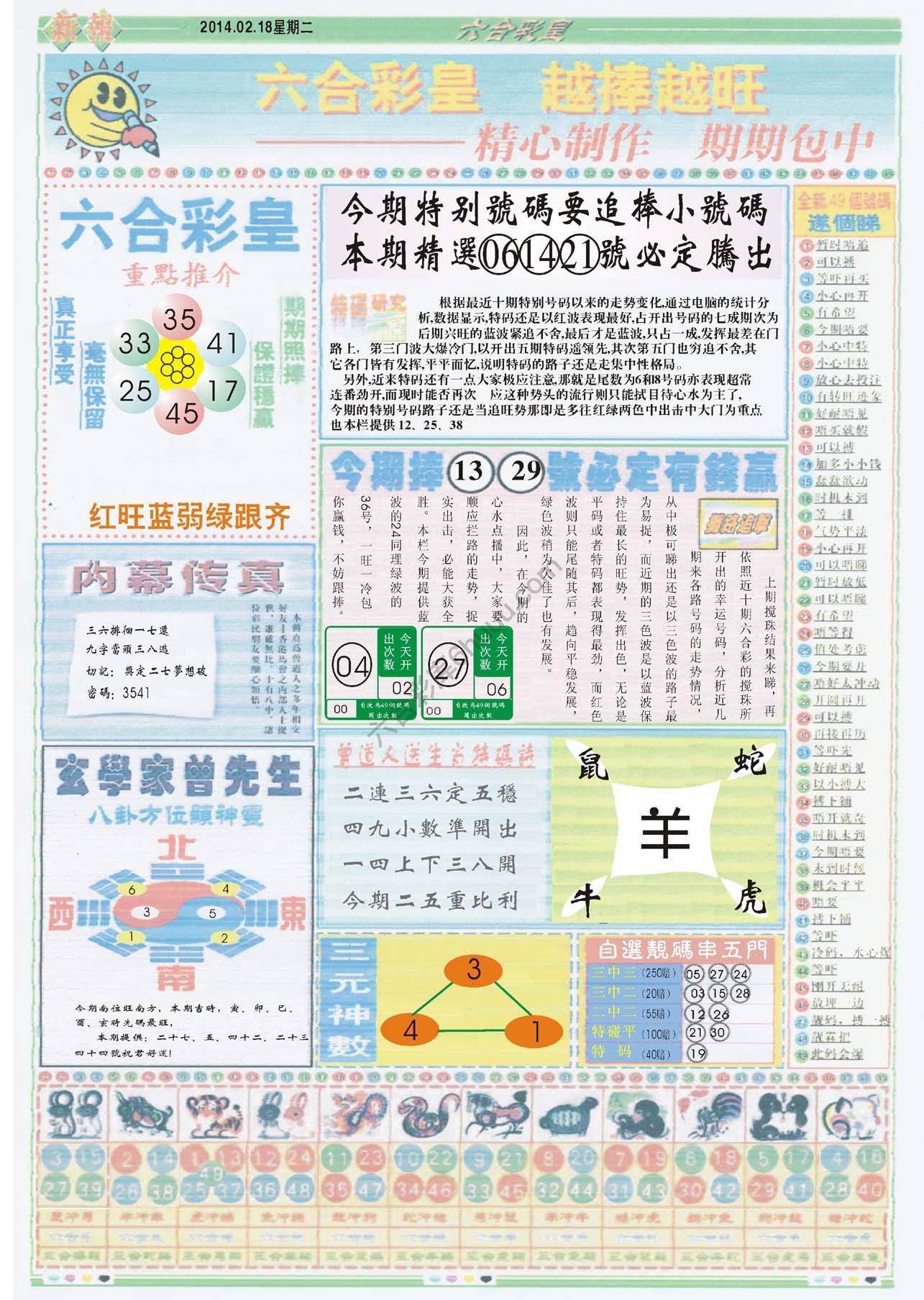 六合彩皇