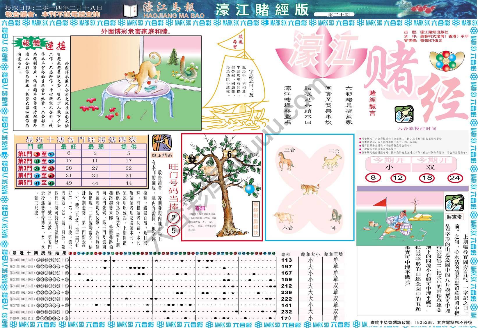 濠江赌经