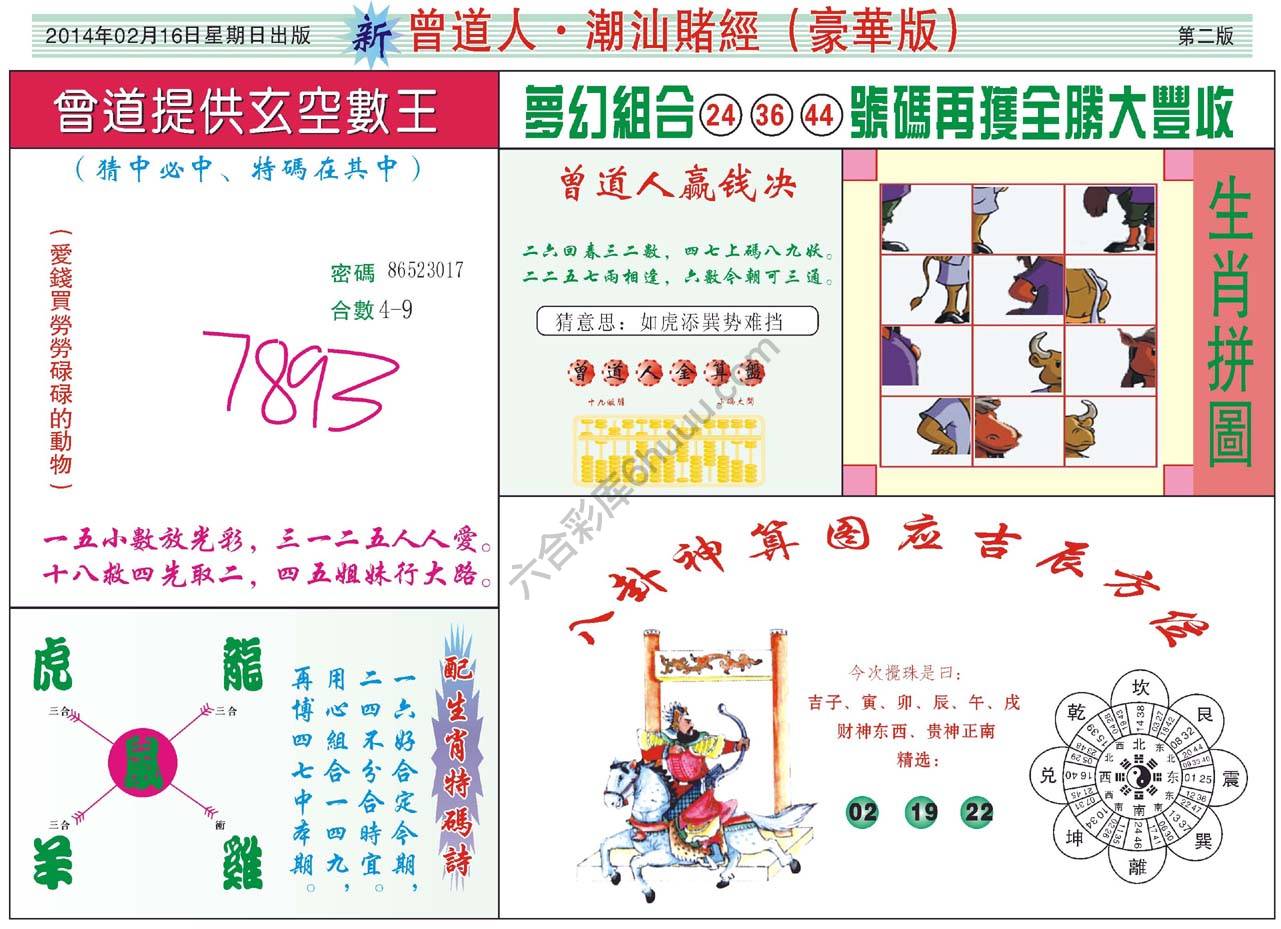 曾道人潮汕赌经(豪华版)