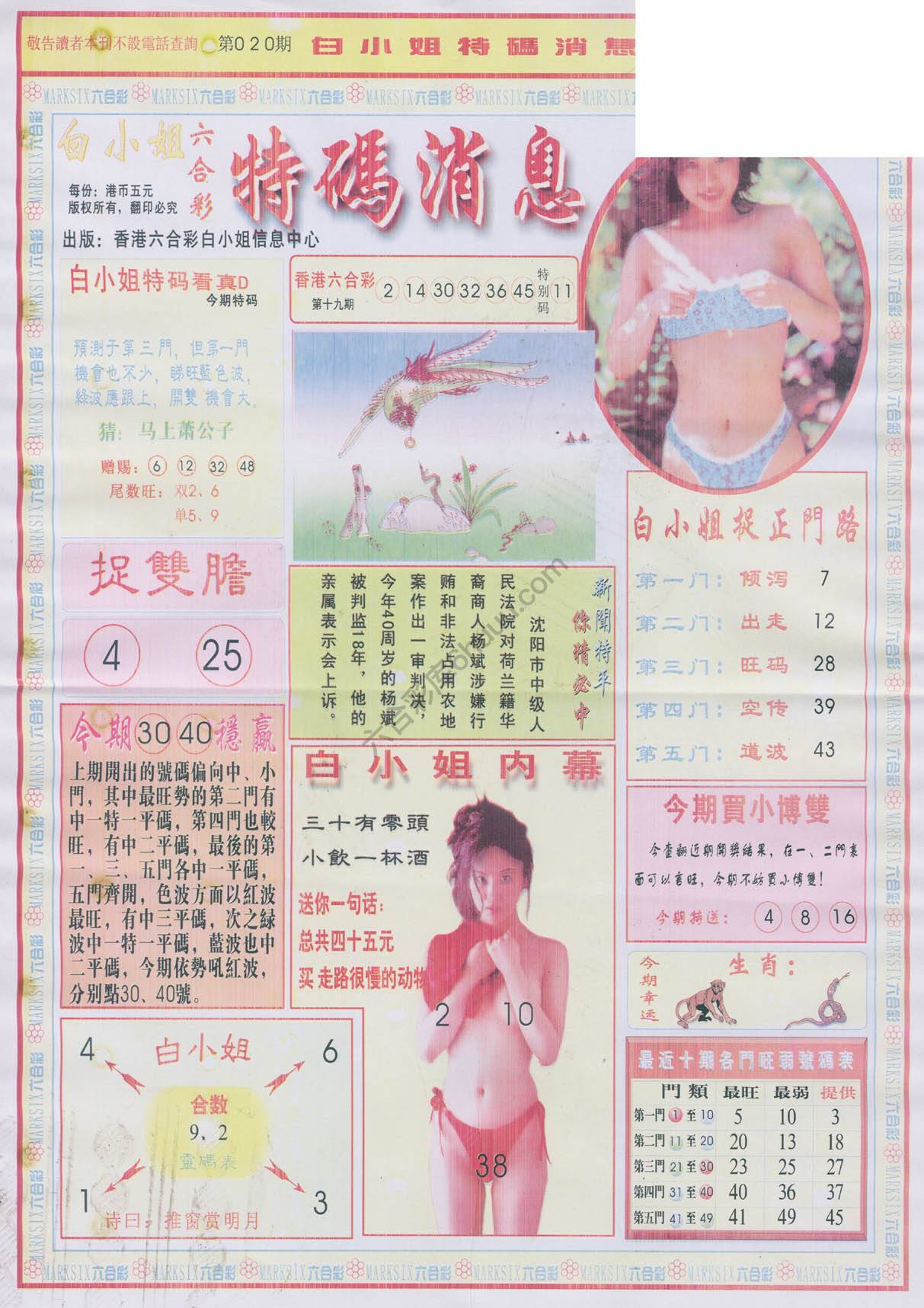白小姐特码消息