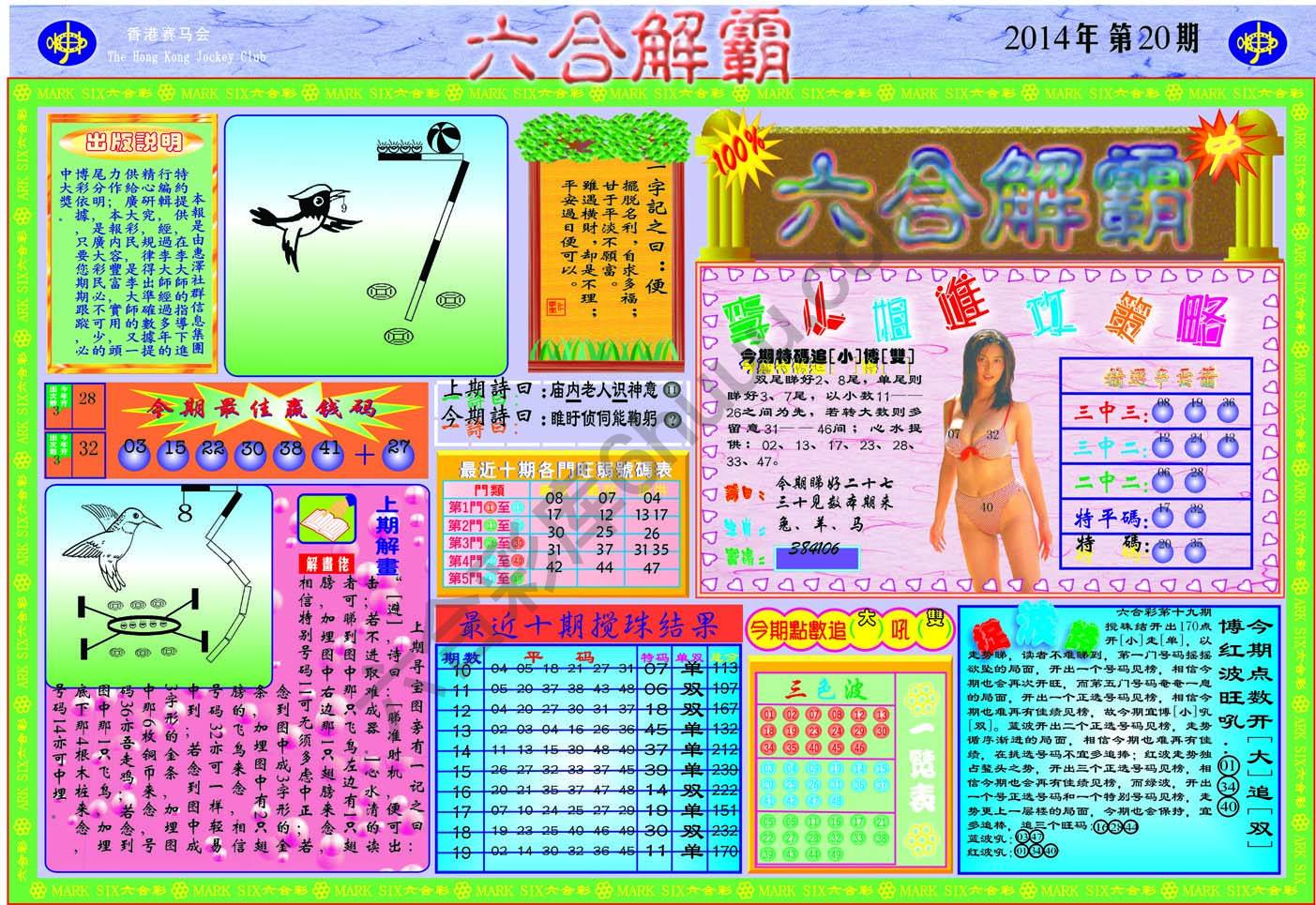 六合解霸