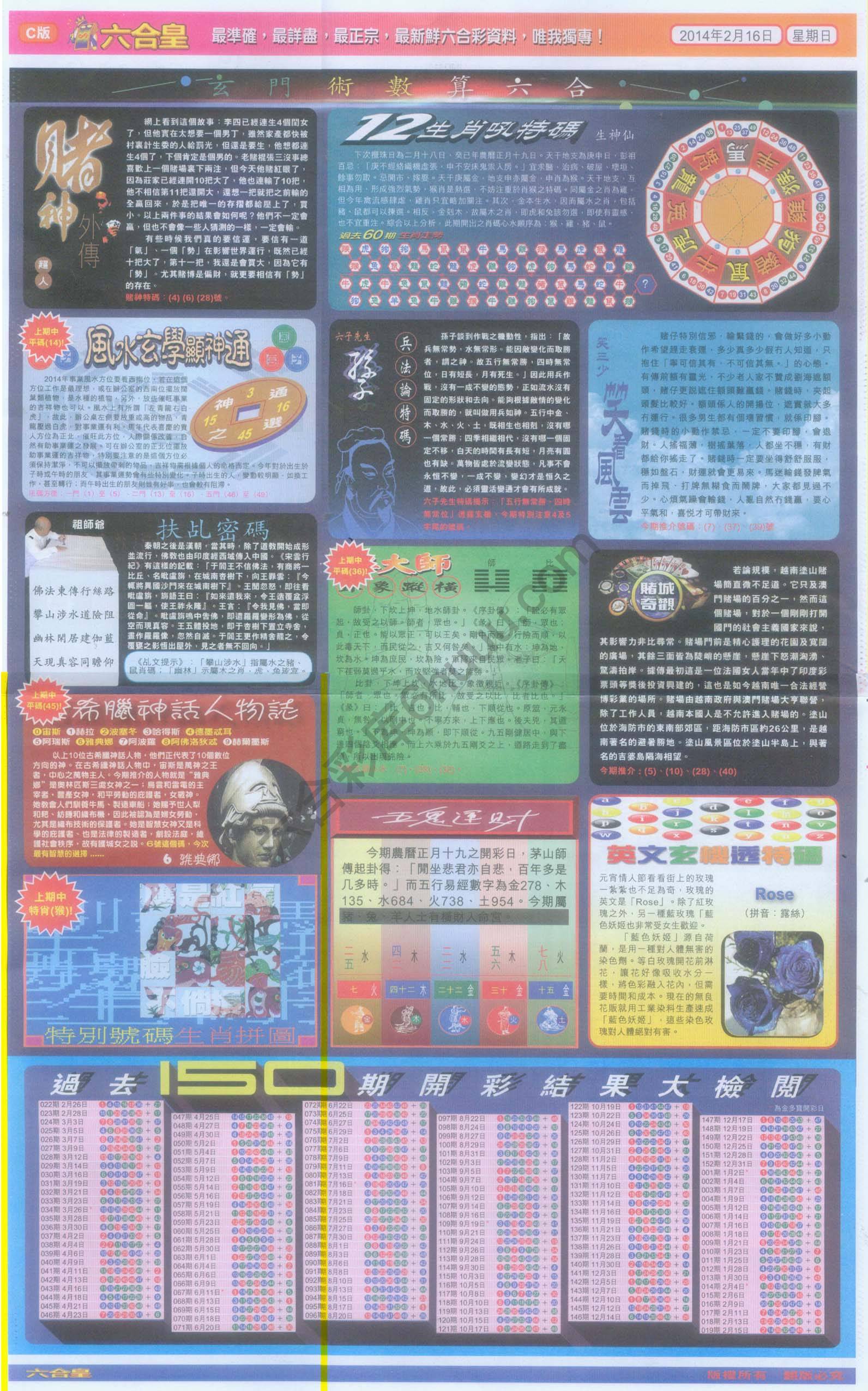六合皇