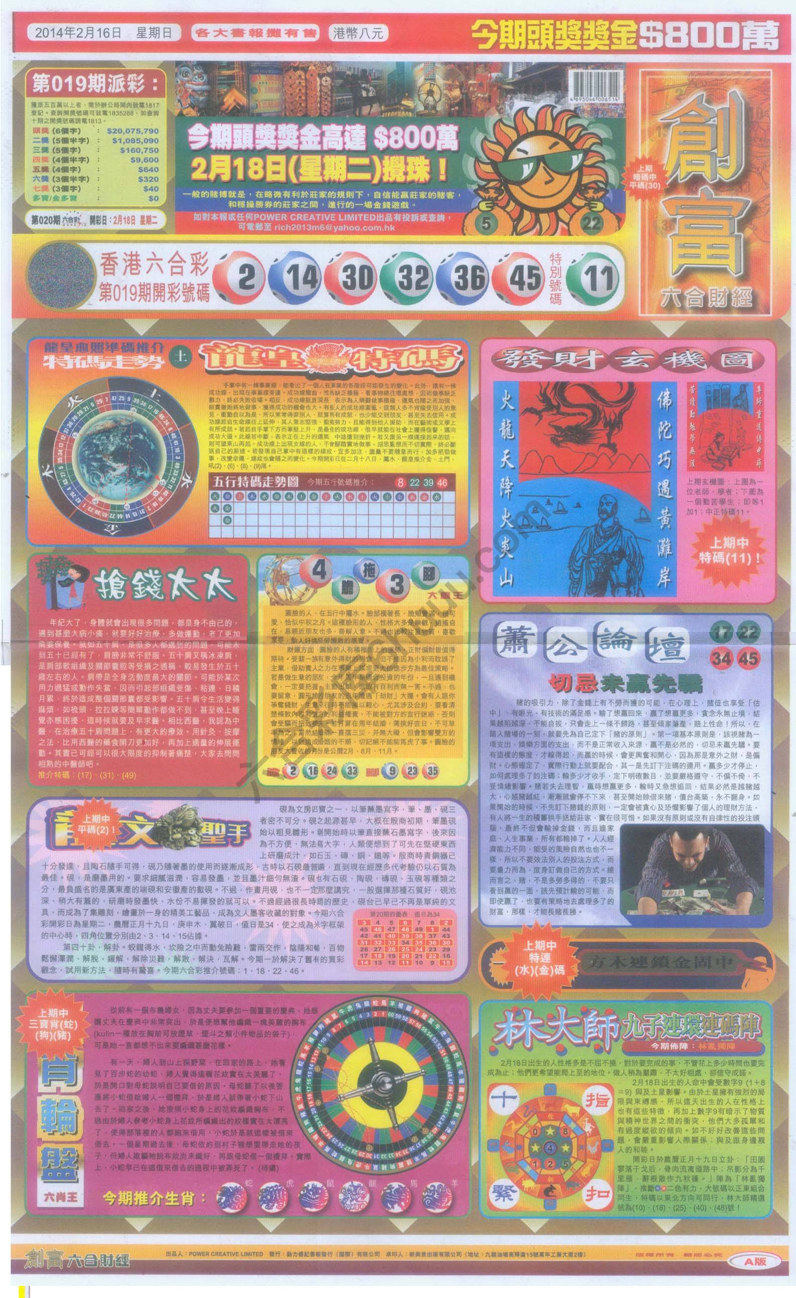 创富