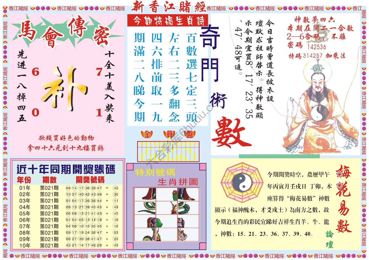 新香江赌经