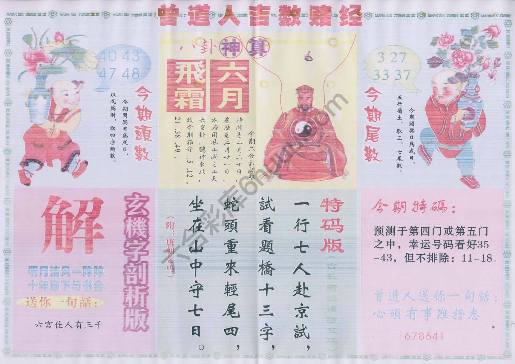 曾道人吉数赌经