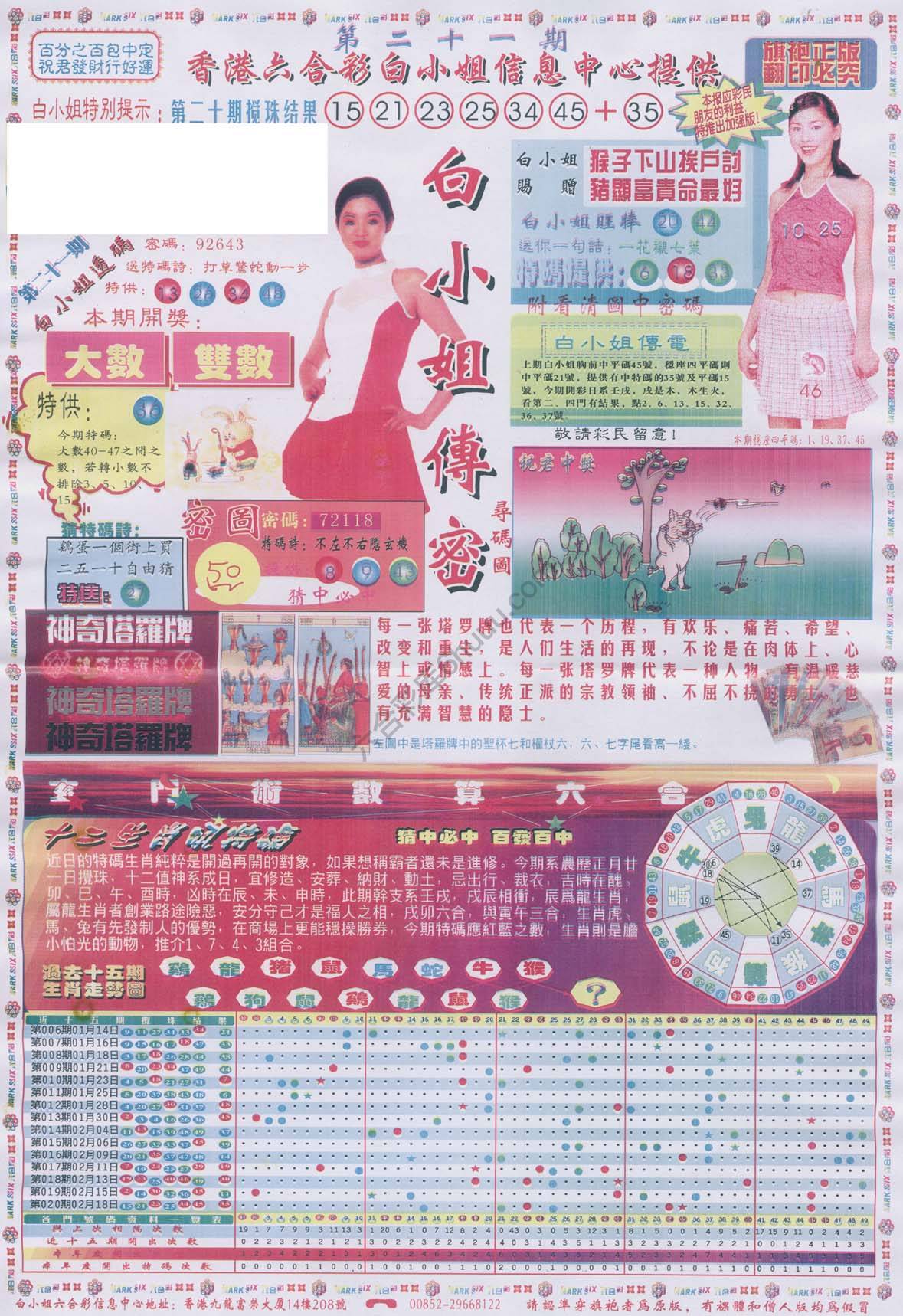 白小姐传密