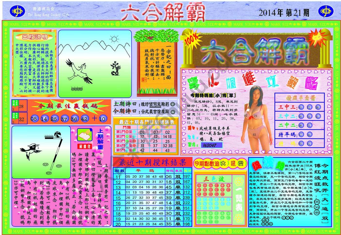 六合解霸