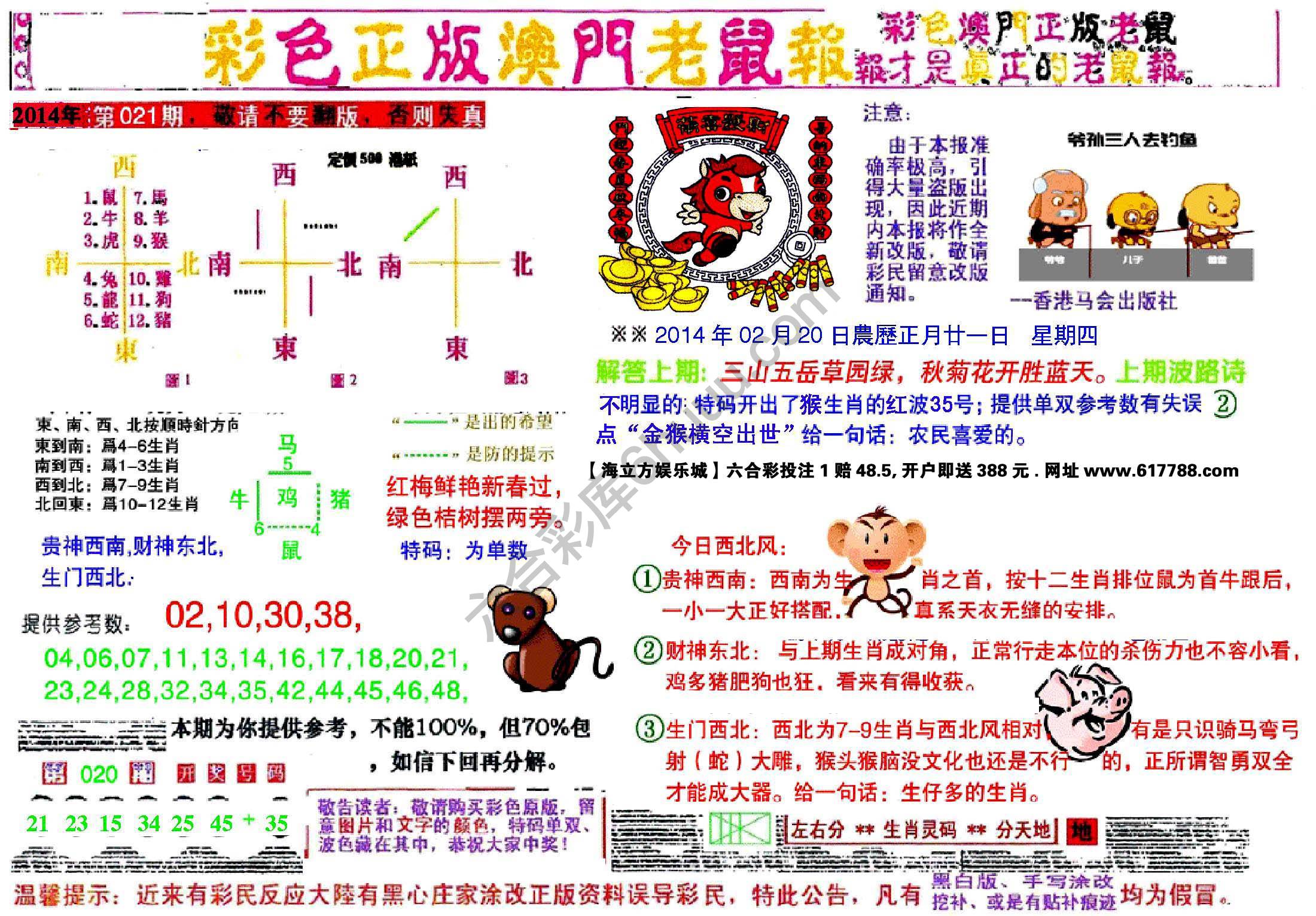 澳门老鼠报