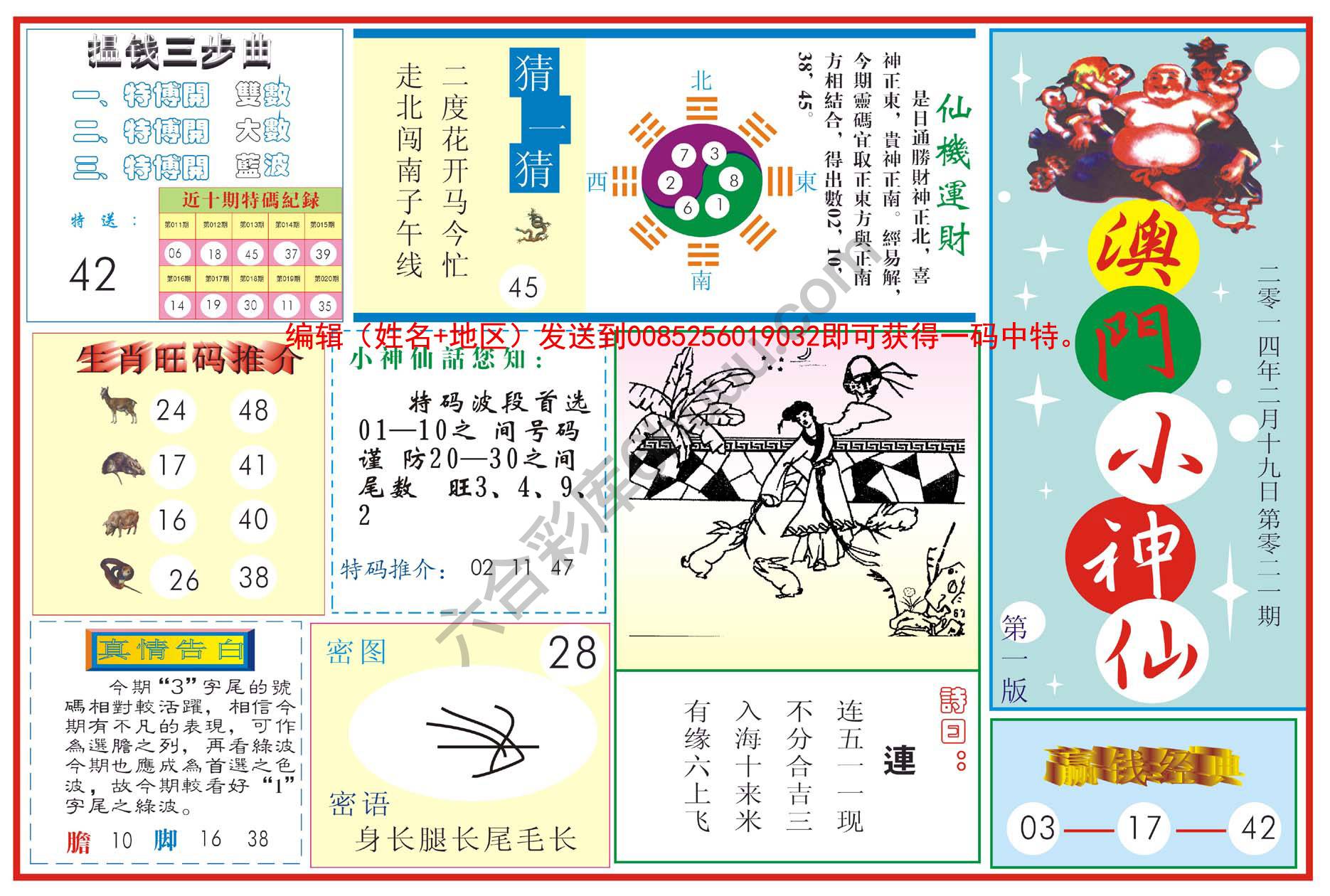 澳门小神仙