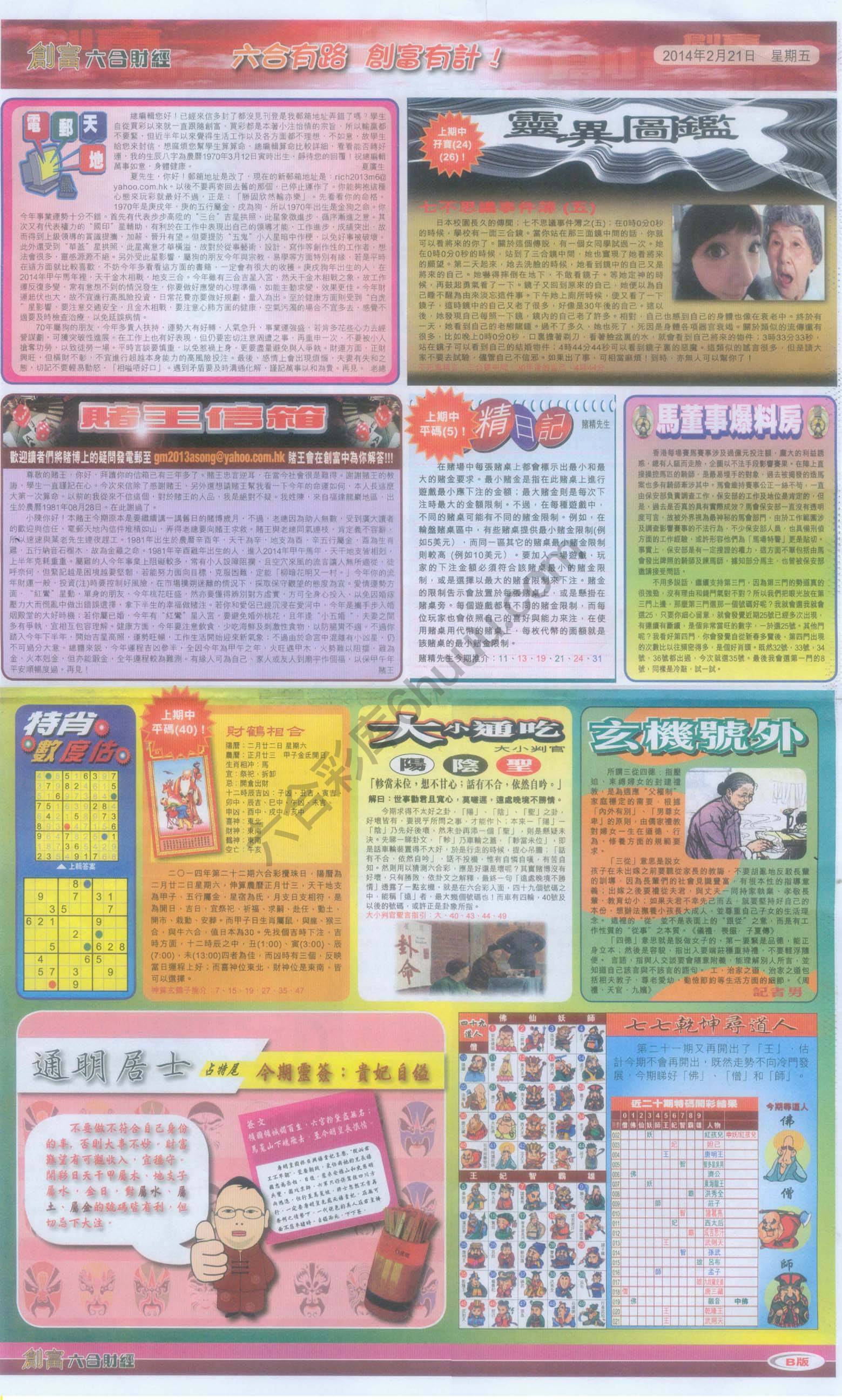 创富