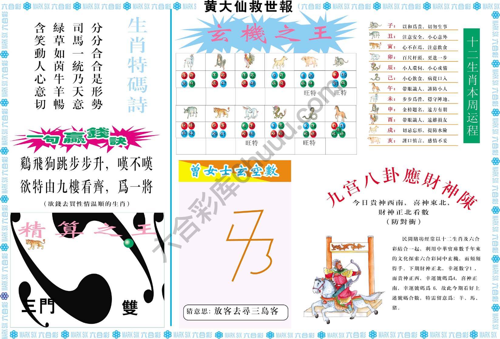 黄大仙救世报