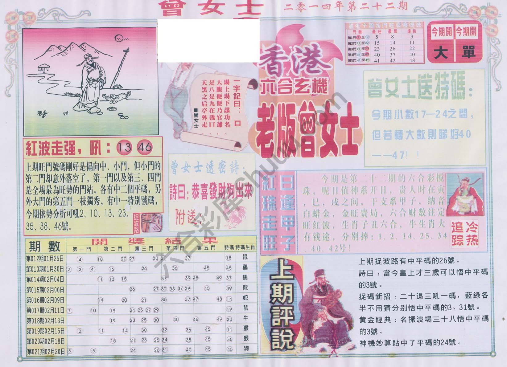 老版曾女士