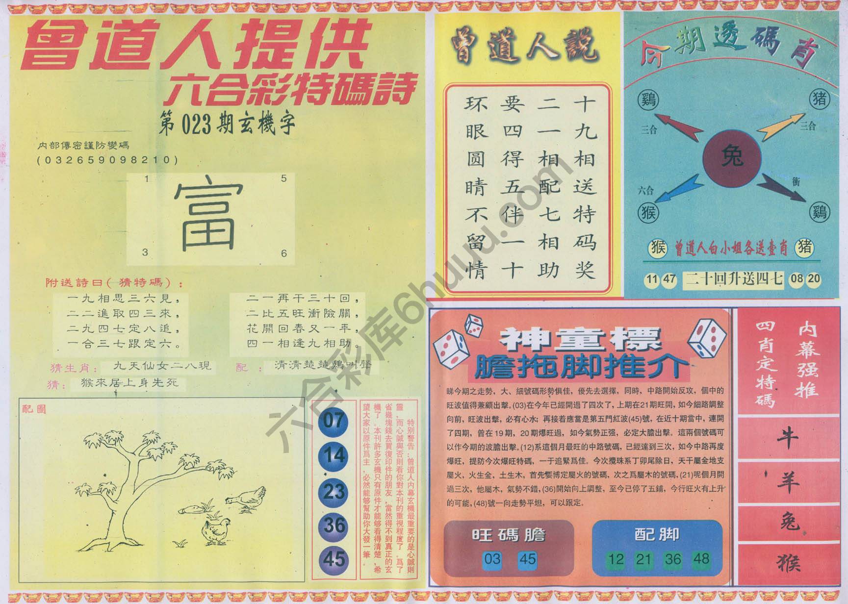 曾道人内幕玄机