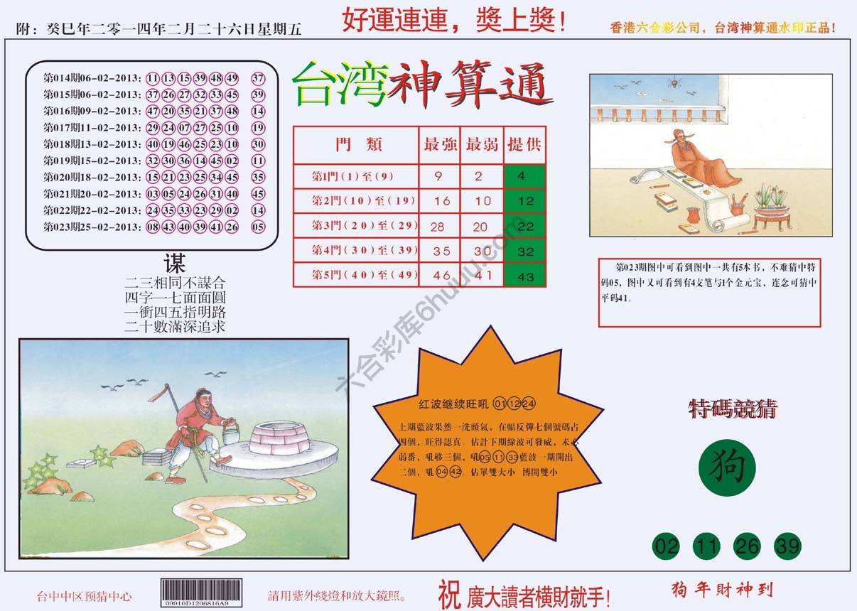 台湾神算通