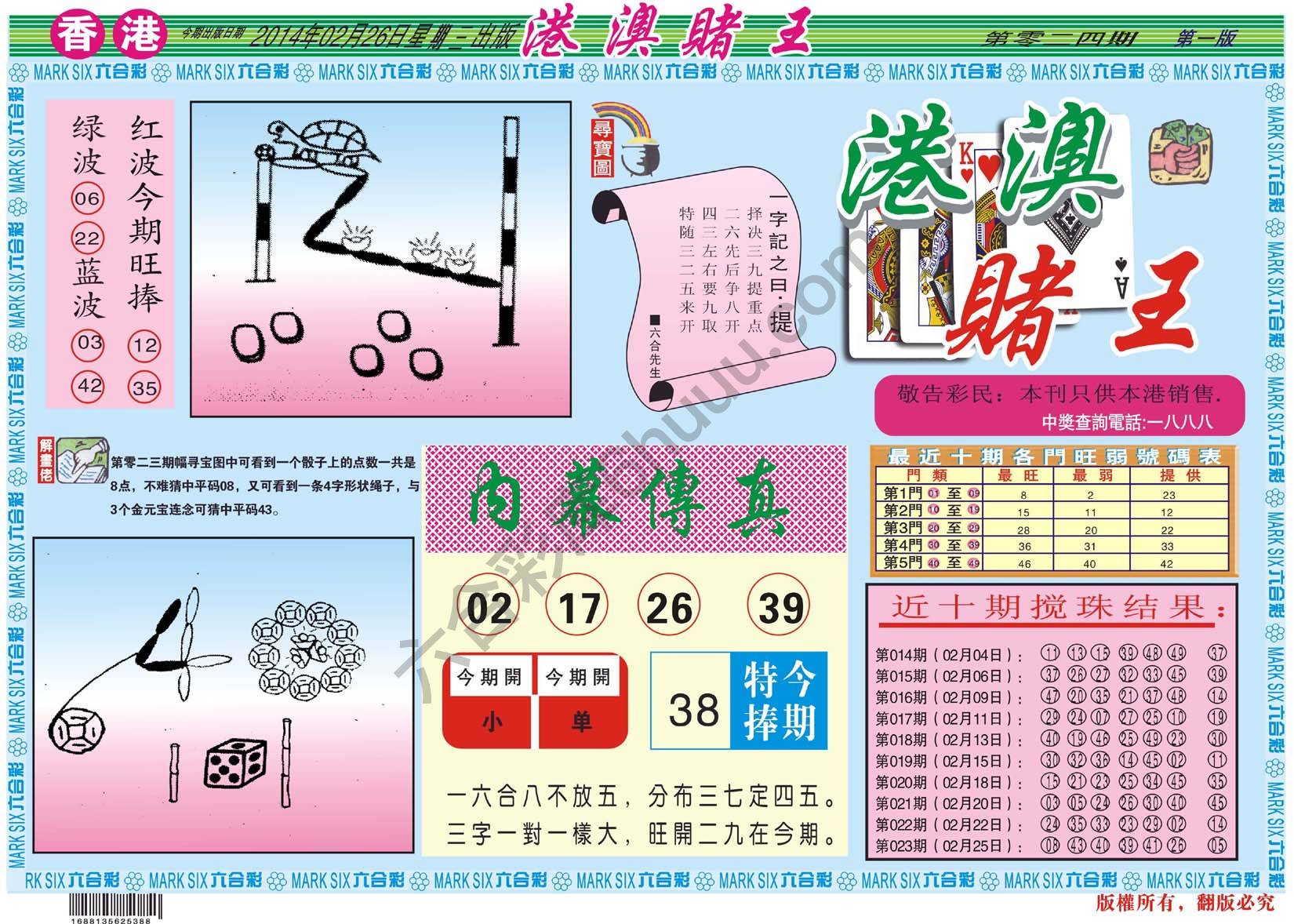 港澳赌王