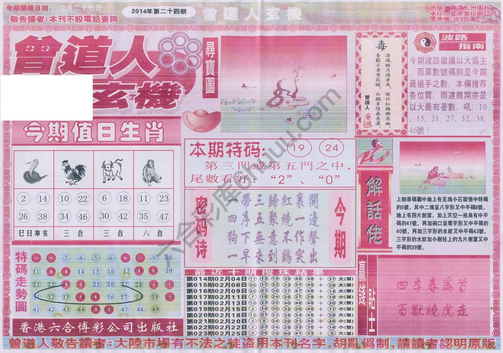 曾道人玄机