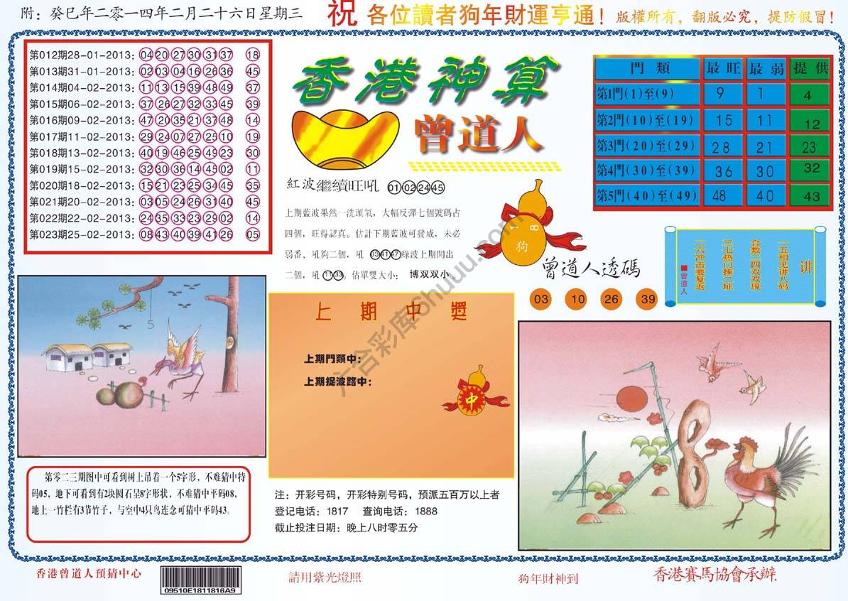 香港神算曾道人