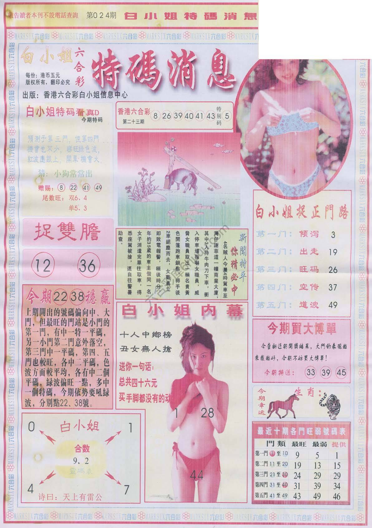 白小姐特码消息