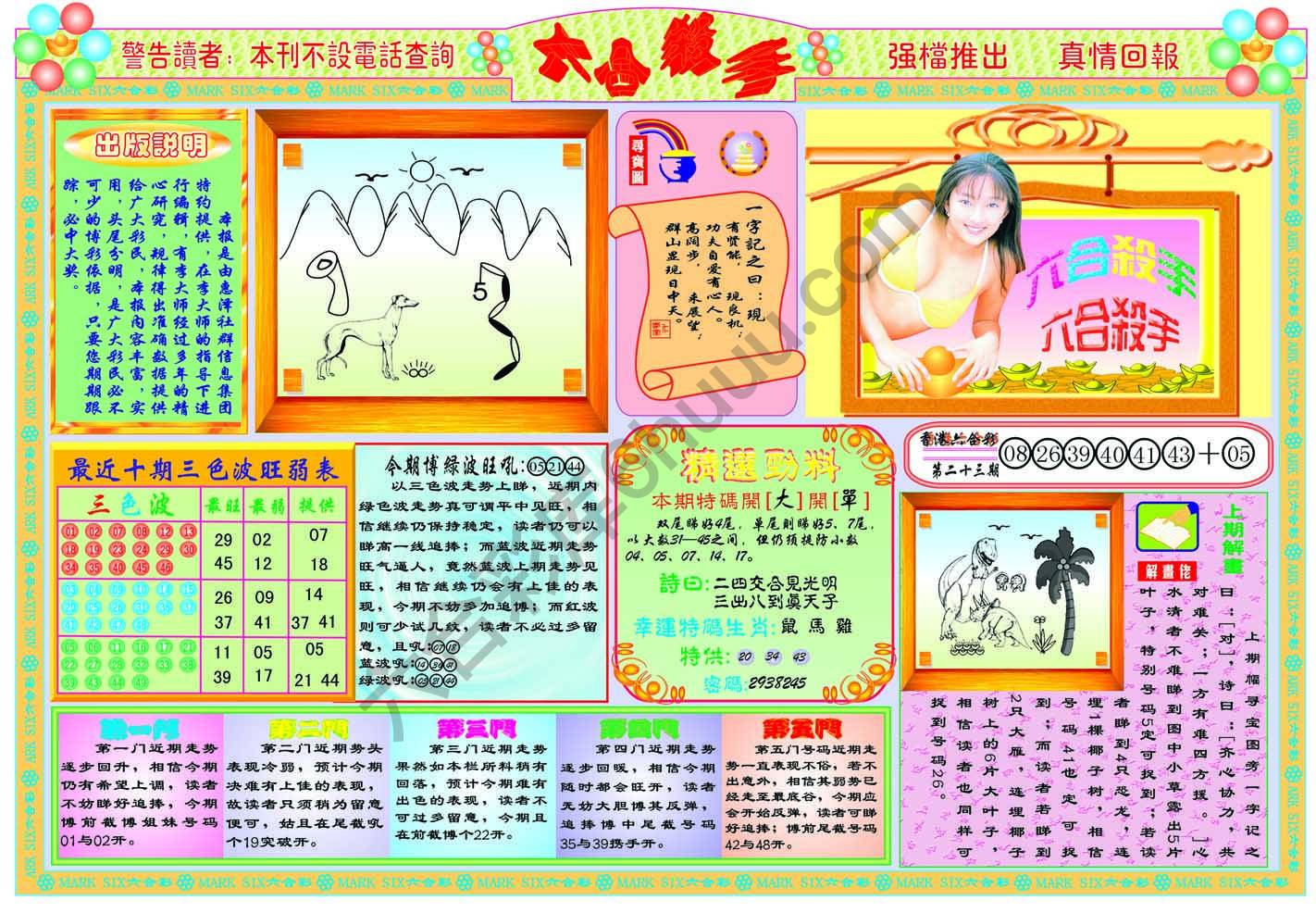 六合杀手