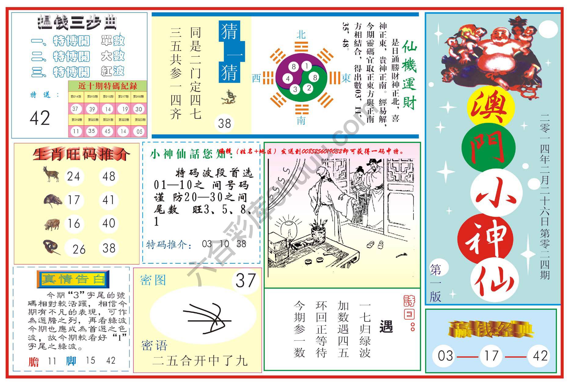 澳门小神仙