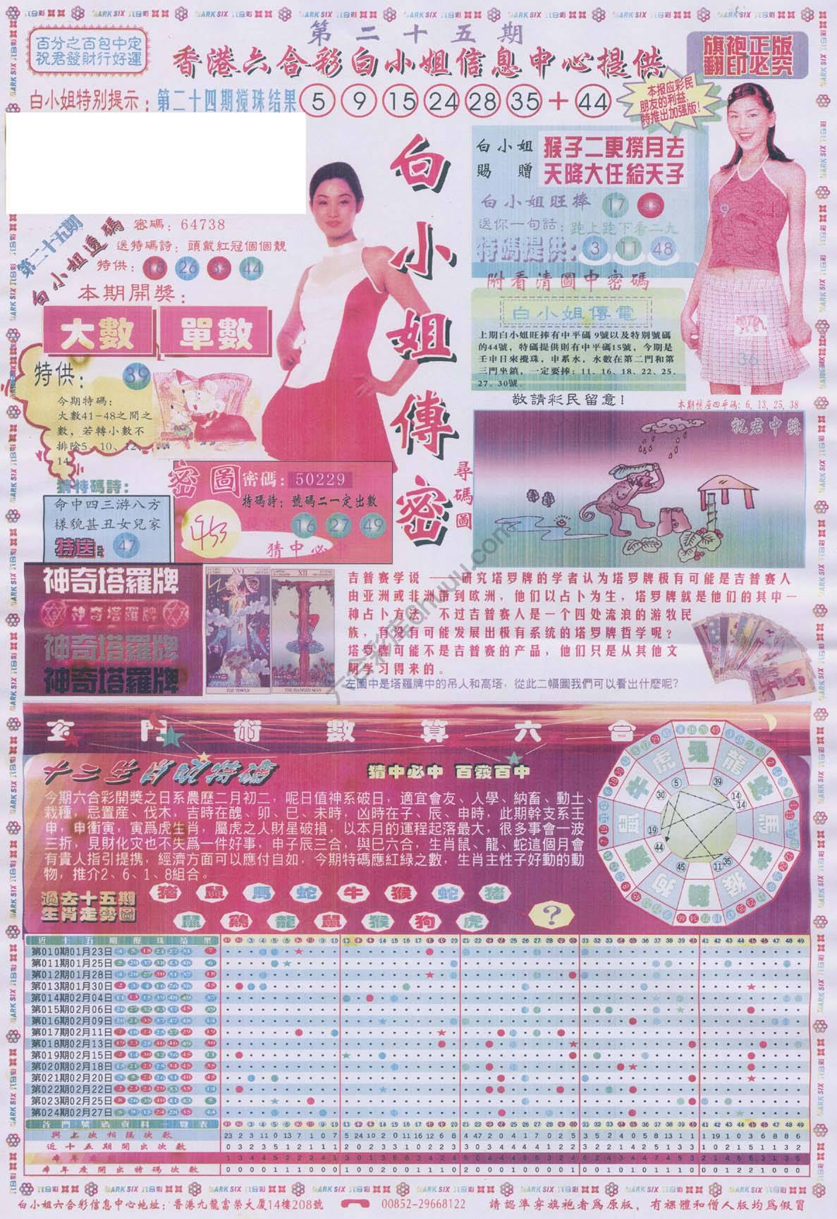 白小姐传密