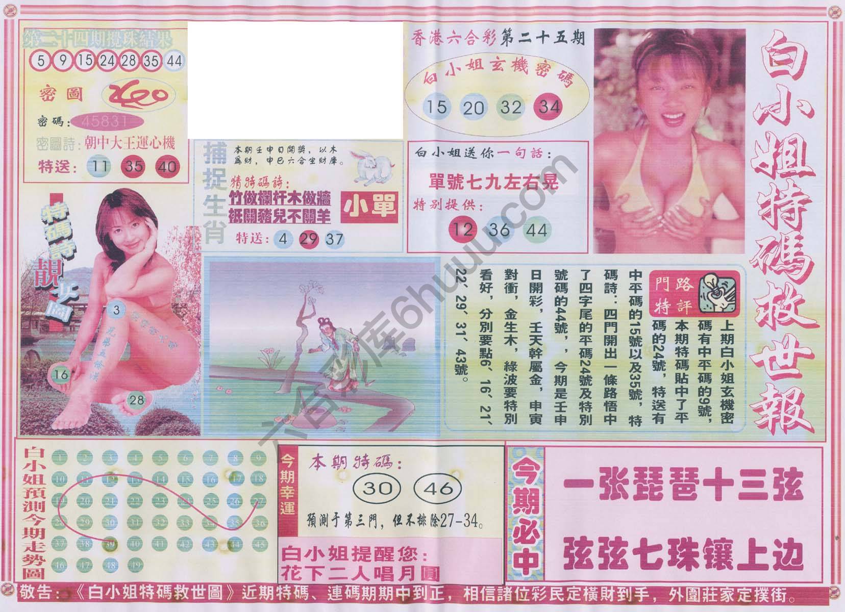 白小姐特码救世报