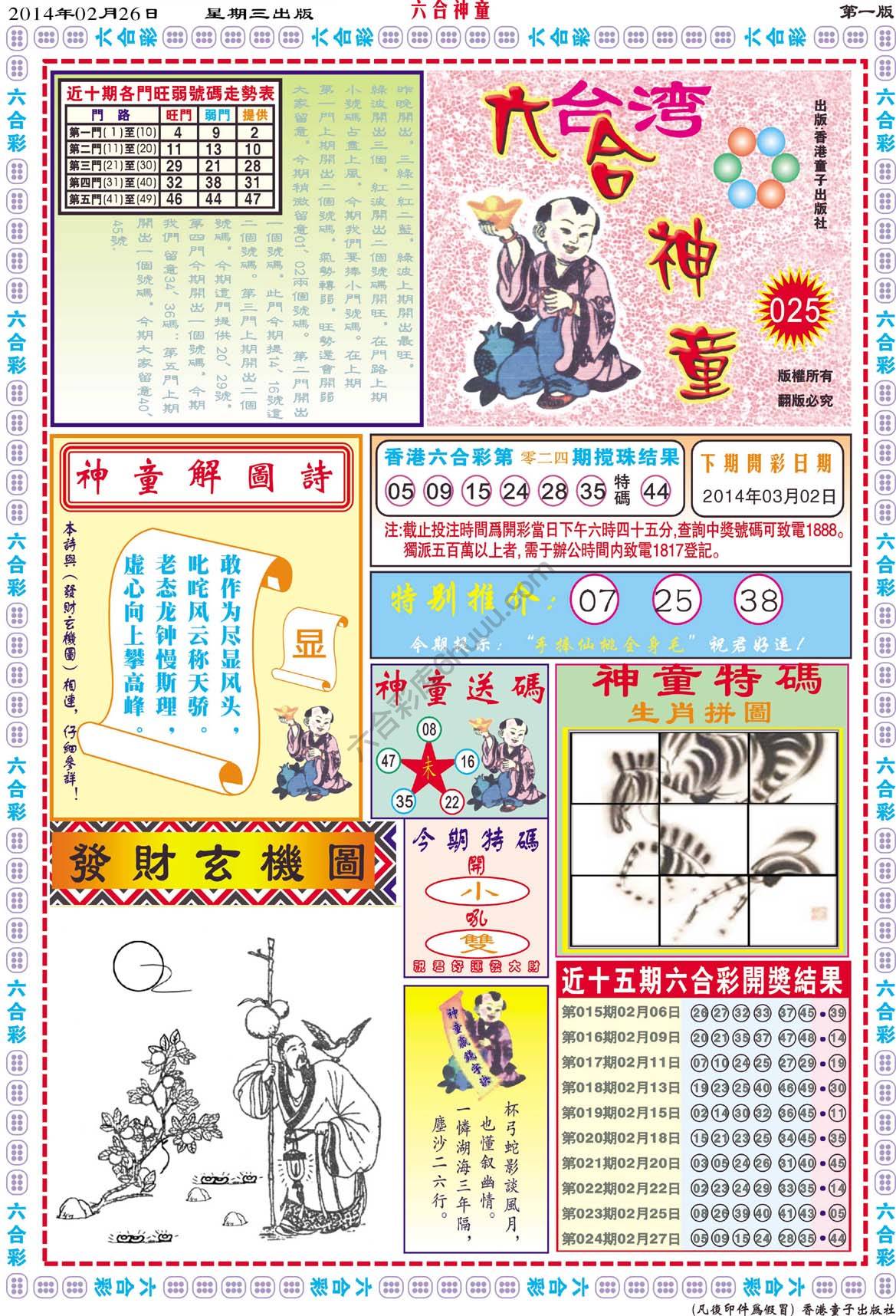 六合神童