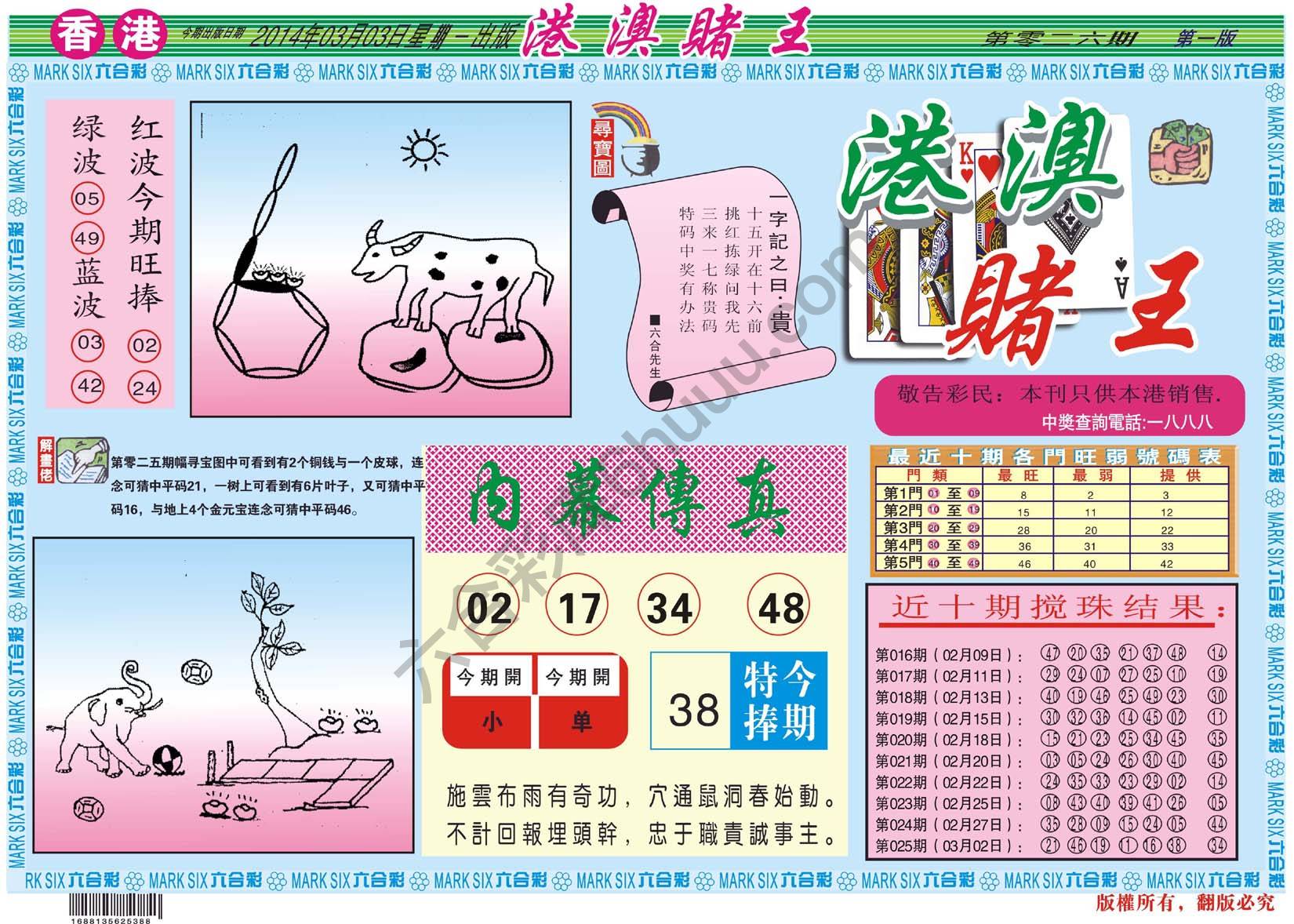 港澳赌王
