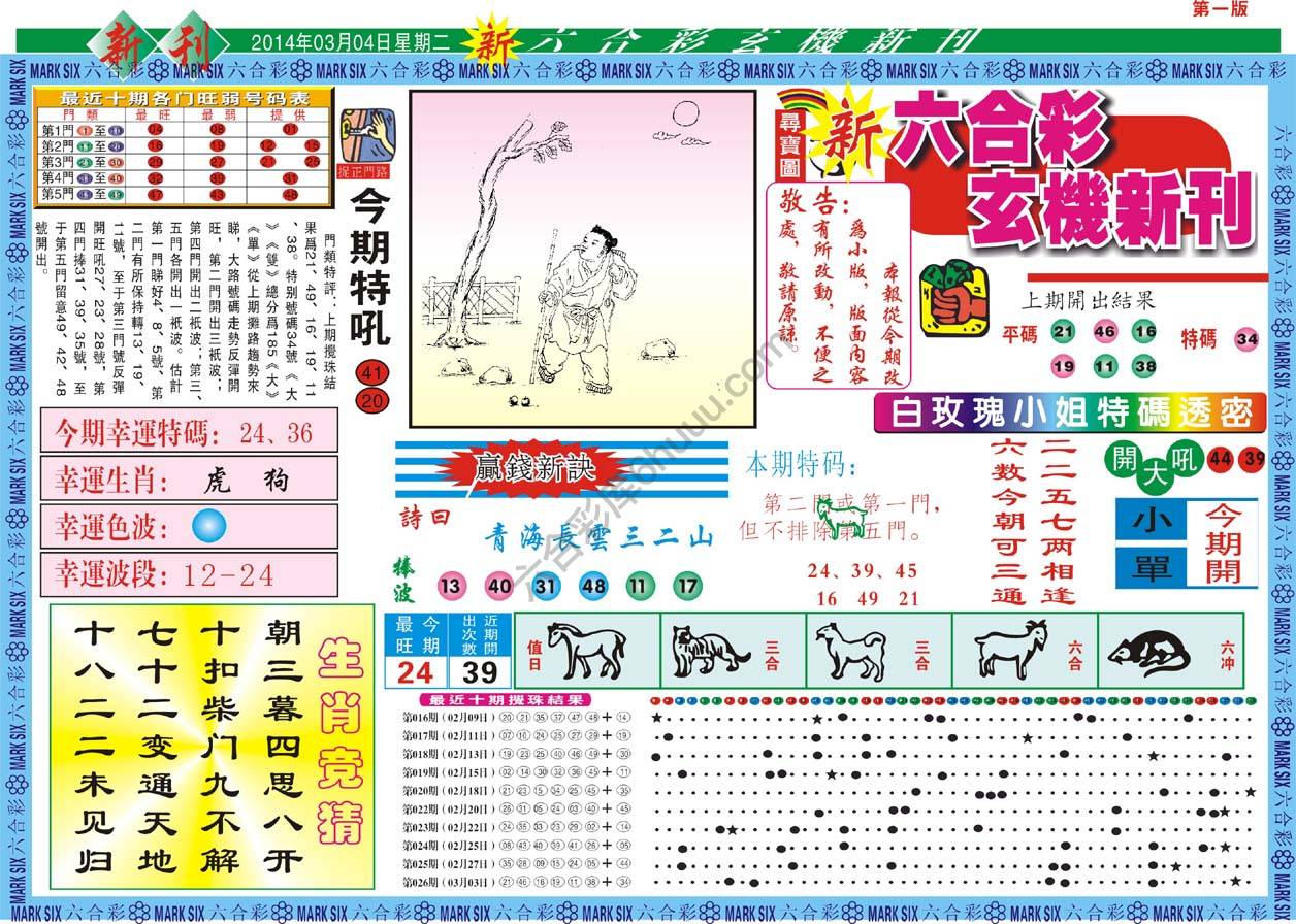 六合彩玄机新刊