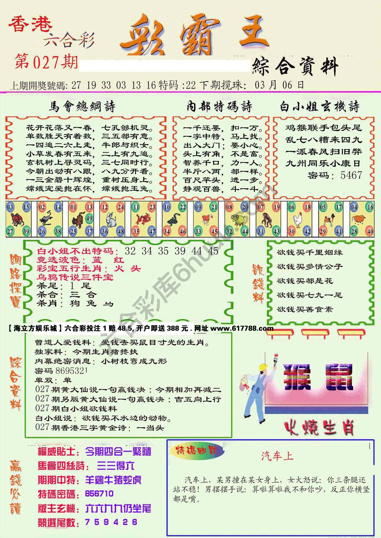 彩霸王