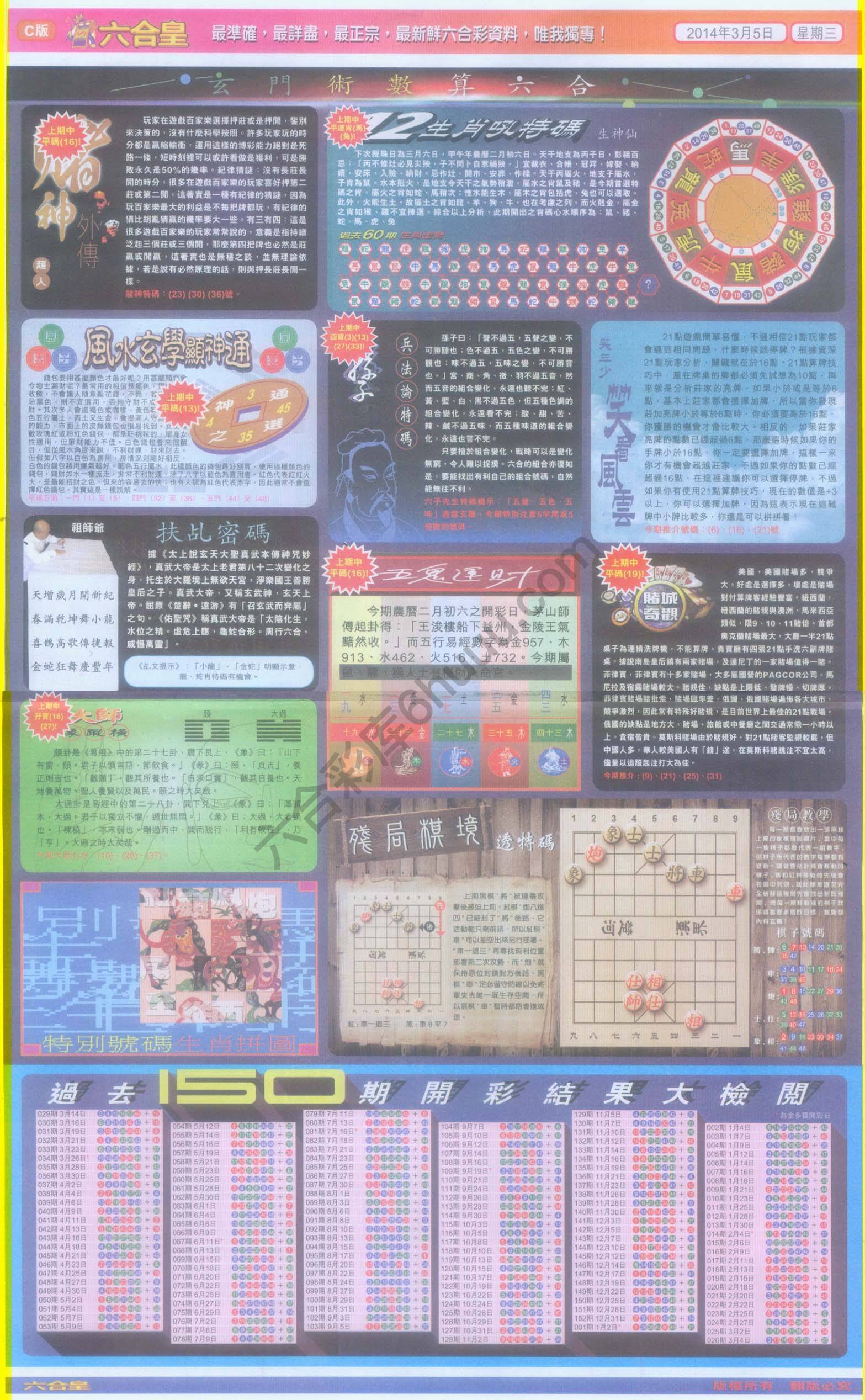 六合皇