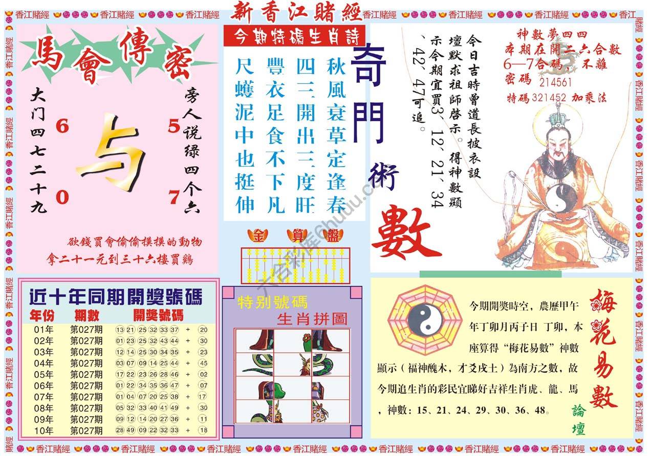 新香江赌经
