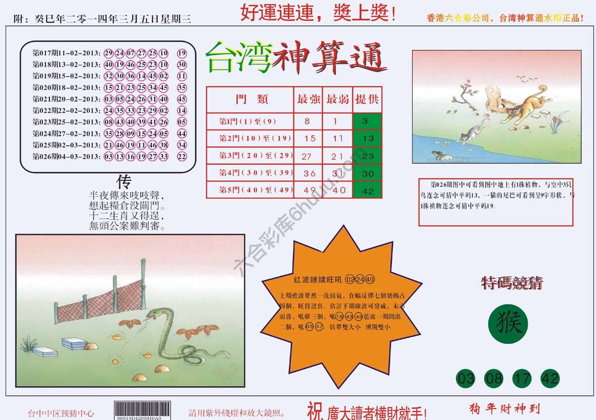 台湾神算通