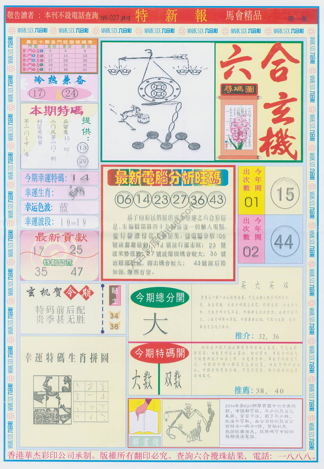 特新报