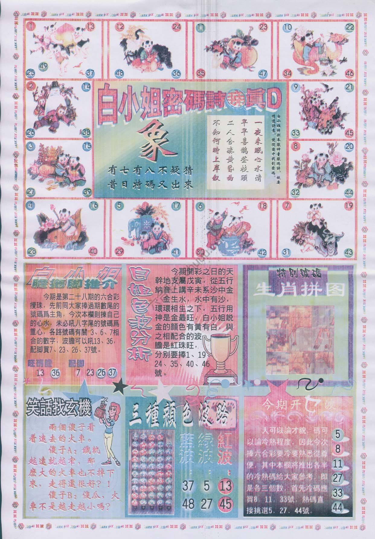 白小姐传密