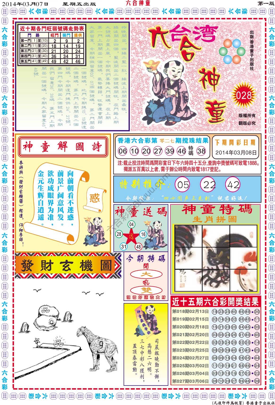 六合神童