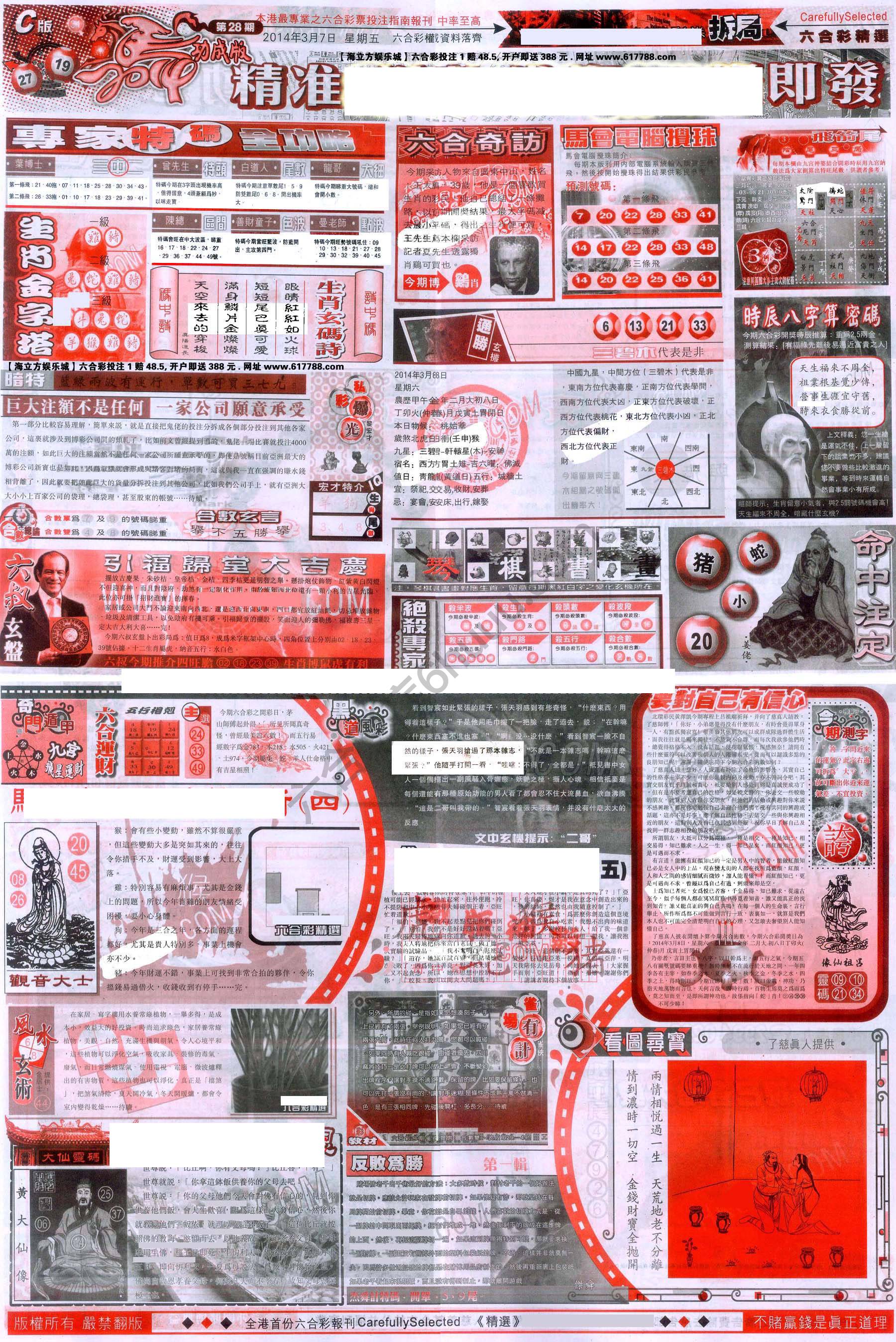 六合精选