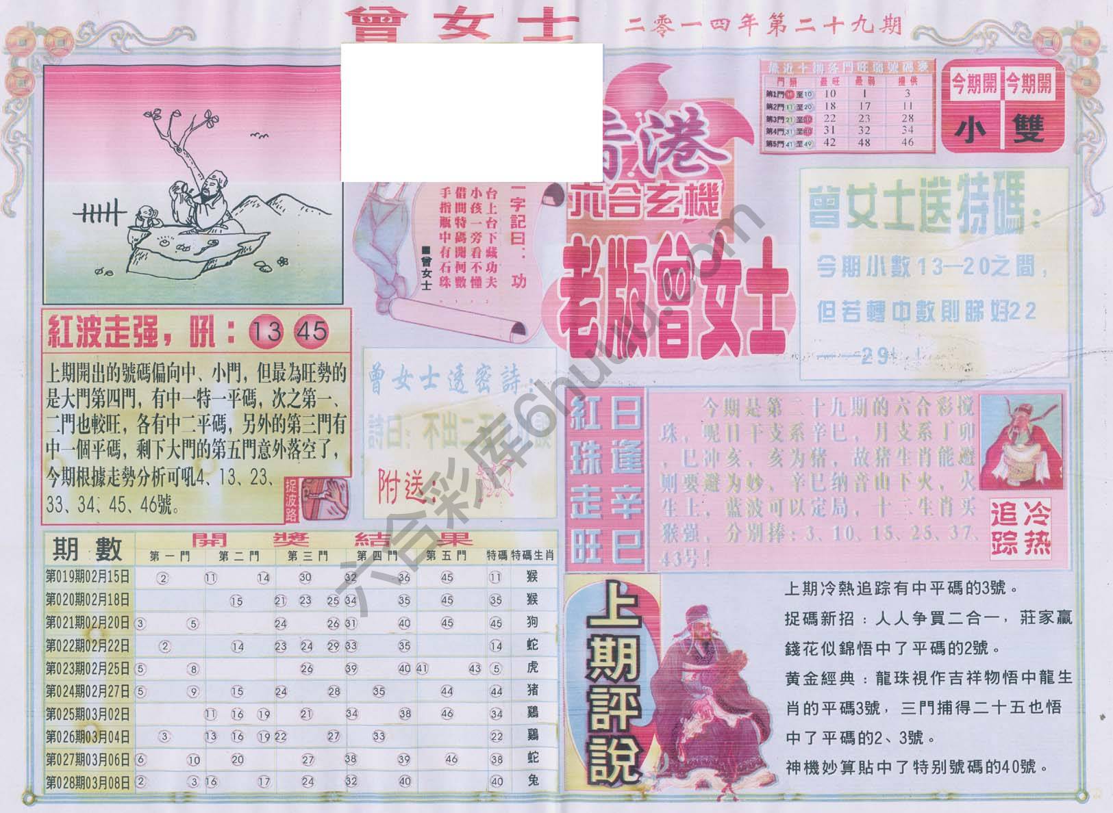 老版曾女士
