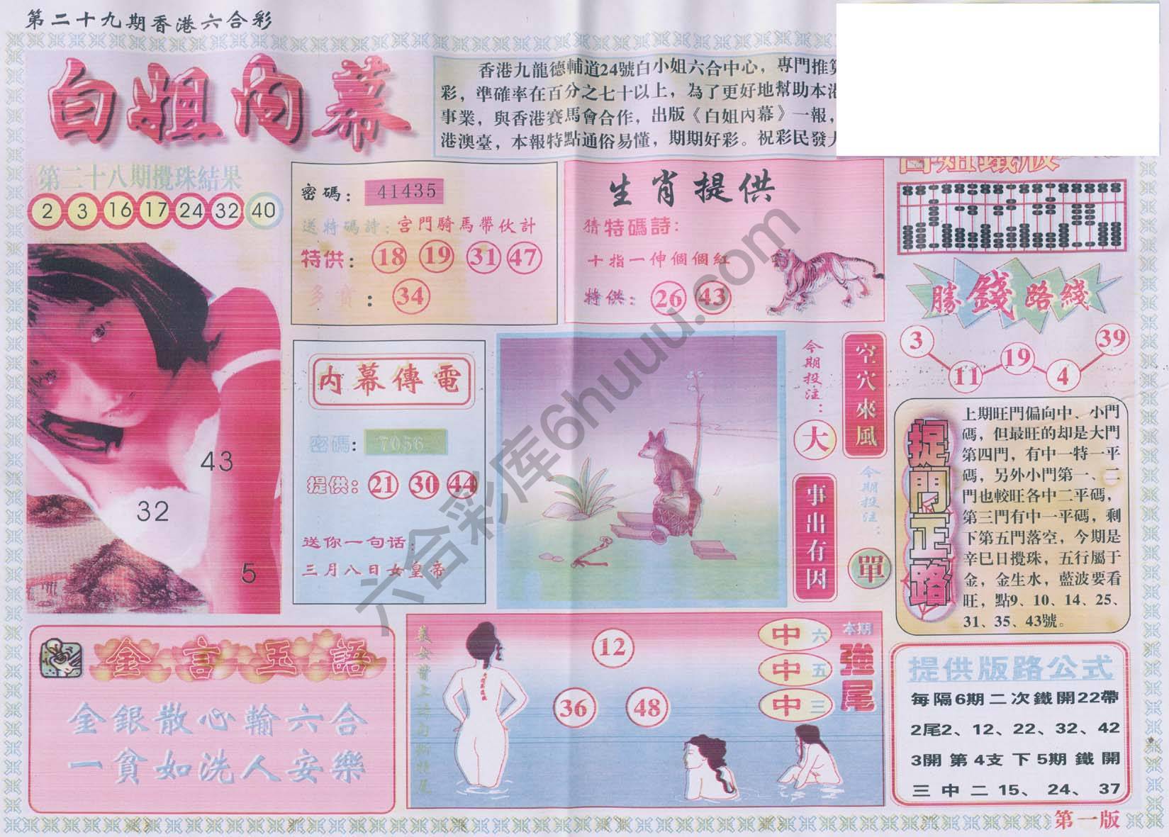 白姐内幕