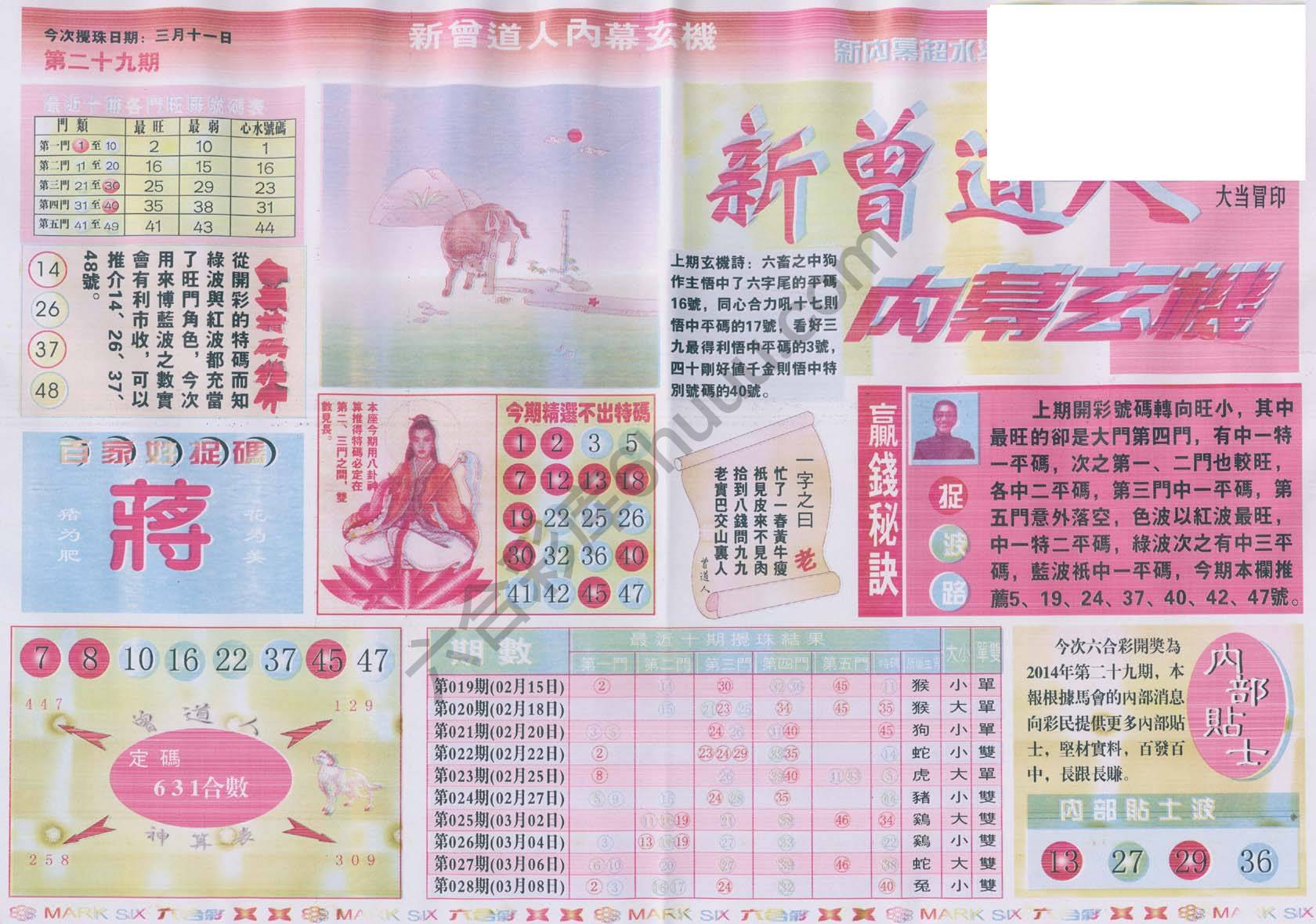新曾道人内幕玄机