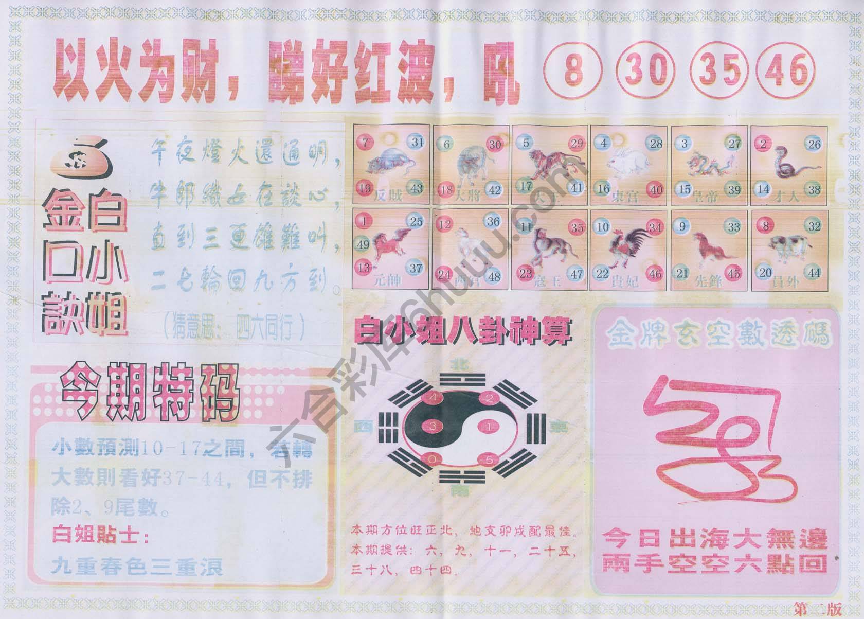 白姐内幕
